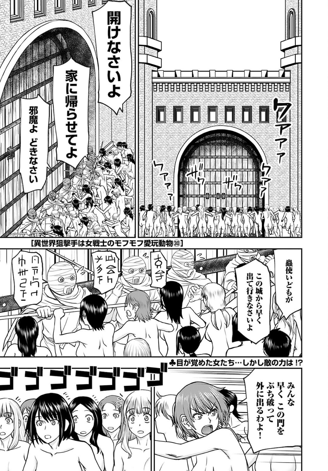 Isekai Sniper wa Onna Senshi no Mofumofu Aigan Doubutsu Chapter 30 1ページ
