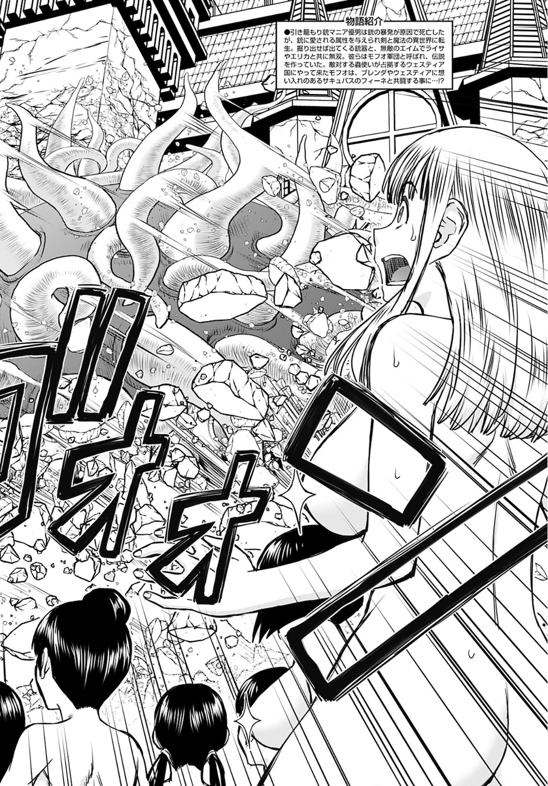Isekai Sniper wa Onna Senshi no Mofumofu Aigan Doubutsu Chapter 30 2ページ