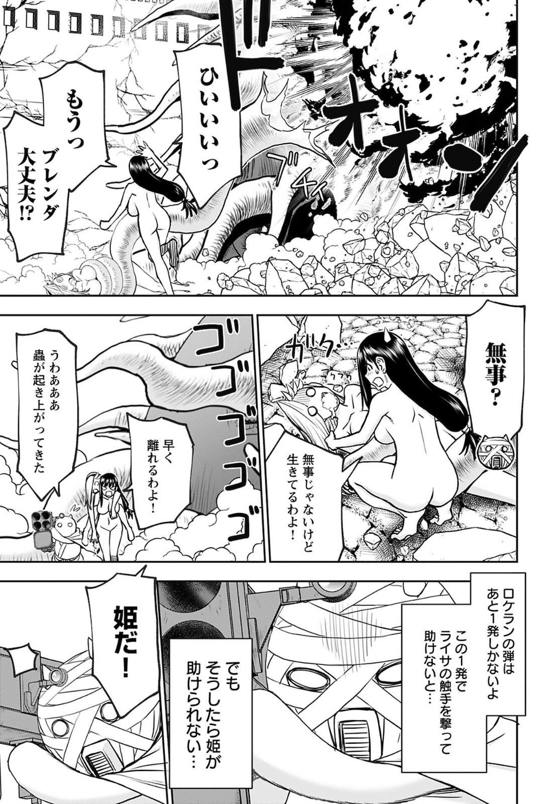 Isekai Sniper wa Onna Senshi no Mofumofu Aigan Doubutsu Chapter 30 11ページ