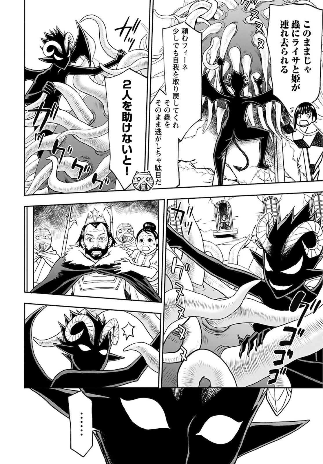 Isekai Sniper wa Onna Senshi no Mofumofu Aigan Doubutsu Chapter 30 14ページ