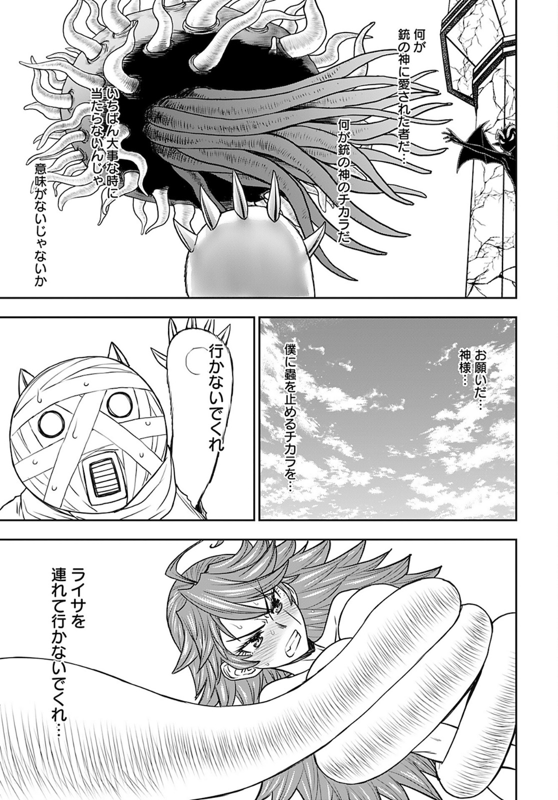 Isekai Sniper wa Onna Senshi no Mofumofu Aigan Doubutsu Chapter 30 19ページ