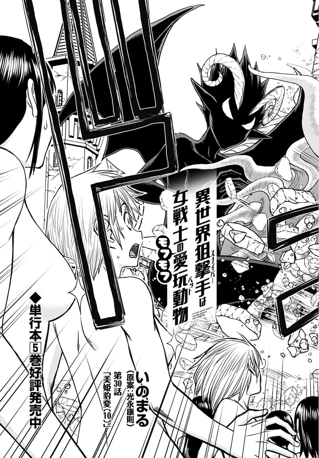 Isekai Sniper wa Onna Senshi no Mofumofu Aigan Doubutsu Chapter 30 3ページ