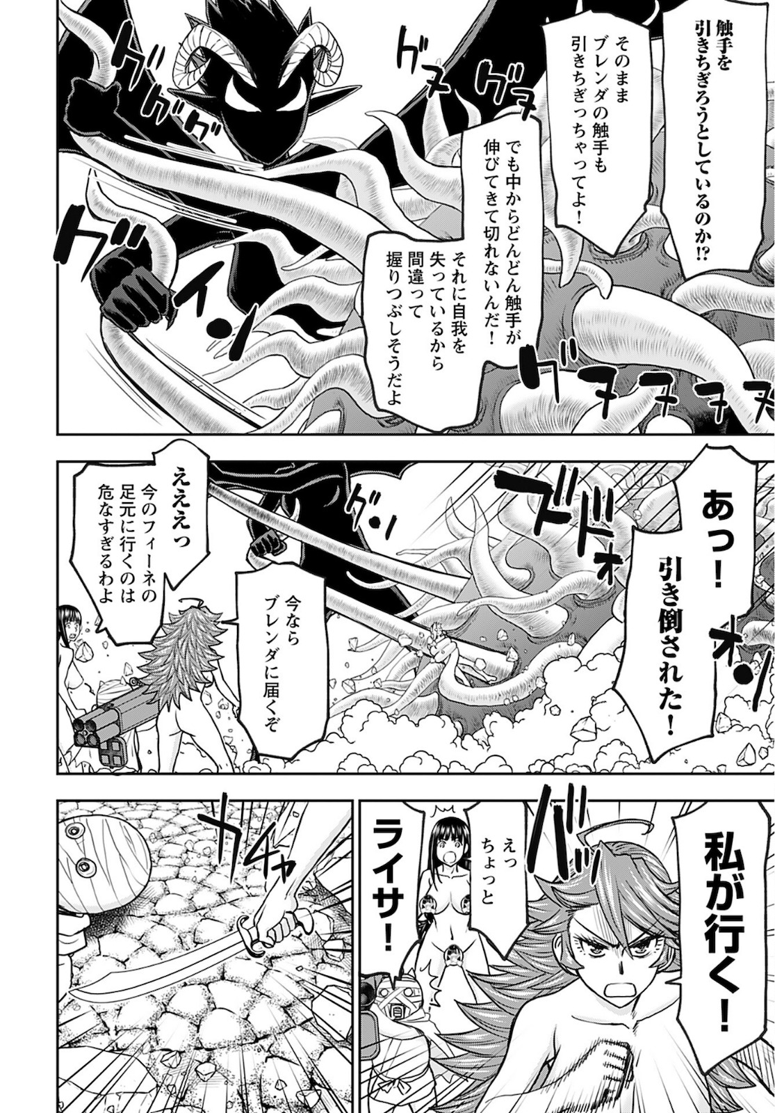 Isekai Sniper wa Onna Senshi no Mofumofu Aigan Doubutsu Chapter 30 8ページ
