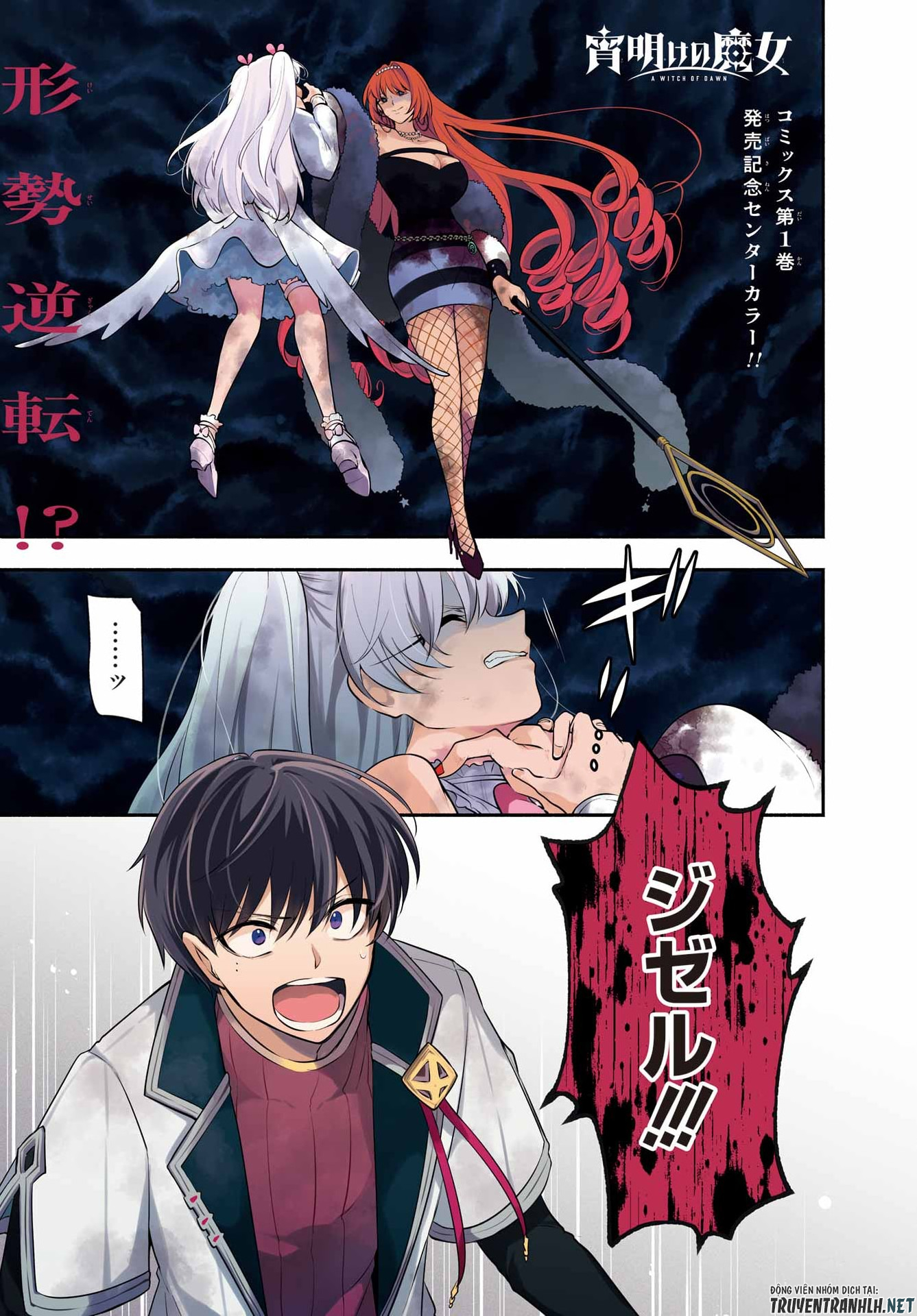 Yoiake no Majo Chapter 6 1ページ