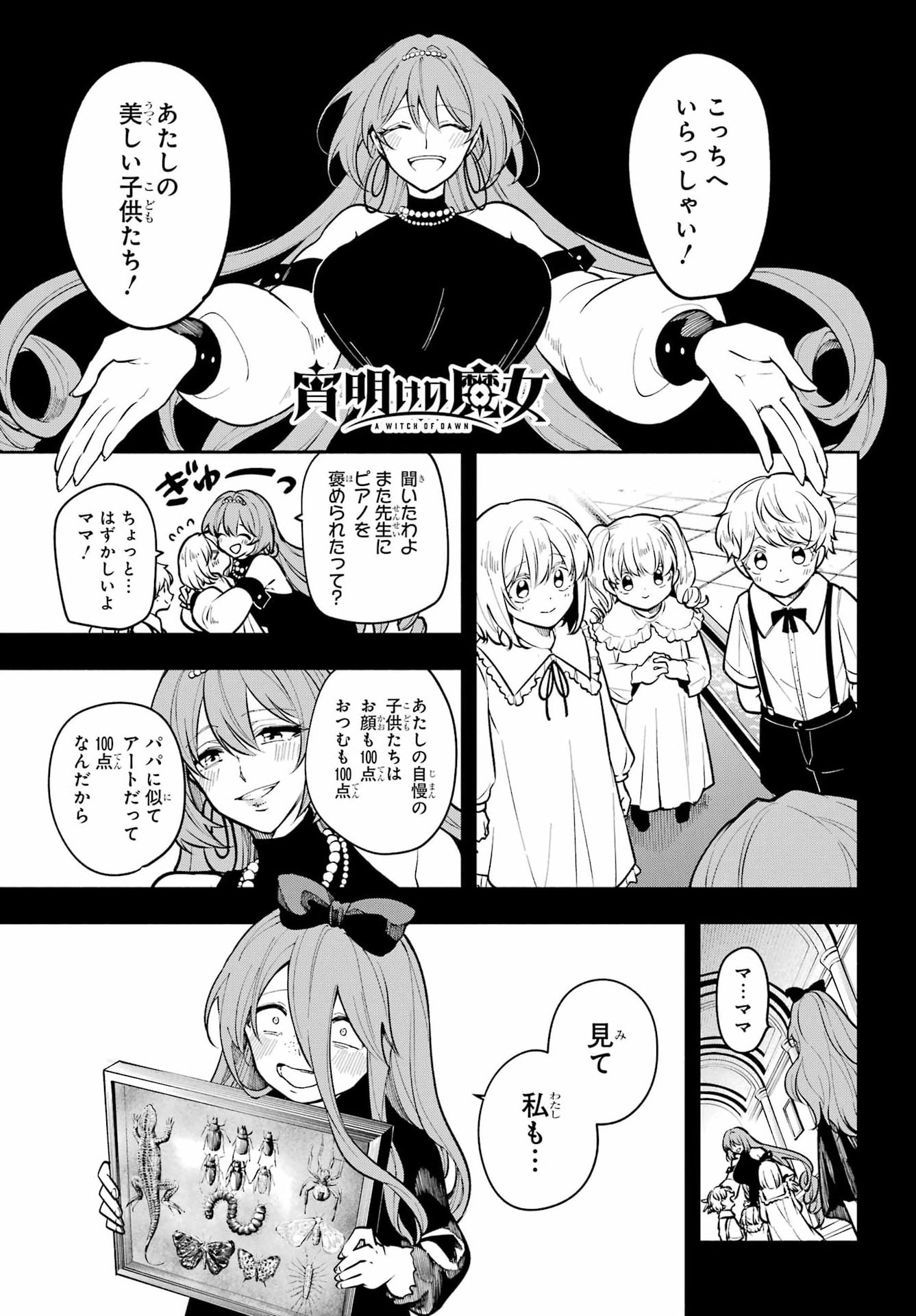 Yoiake no Majo Chapter 7 1ページ