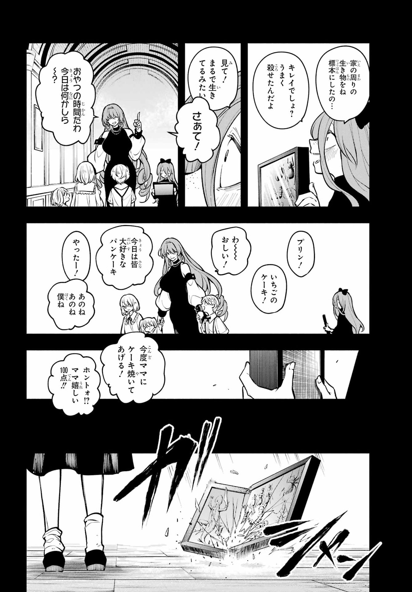 Yoiake no Majo Chapter 7 2ページ