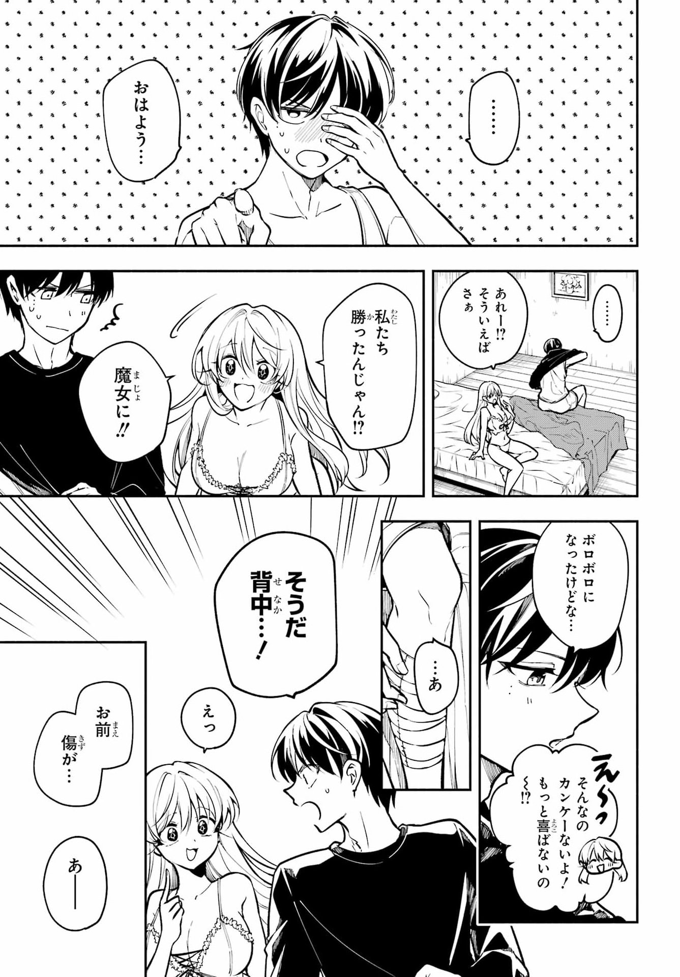 Yoiake no Majo Chapter 7 11ページ