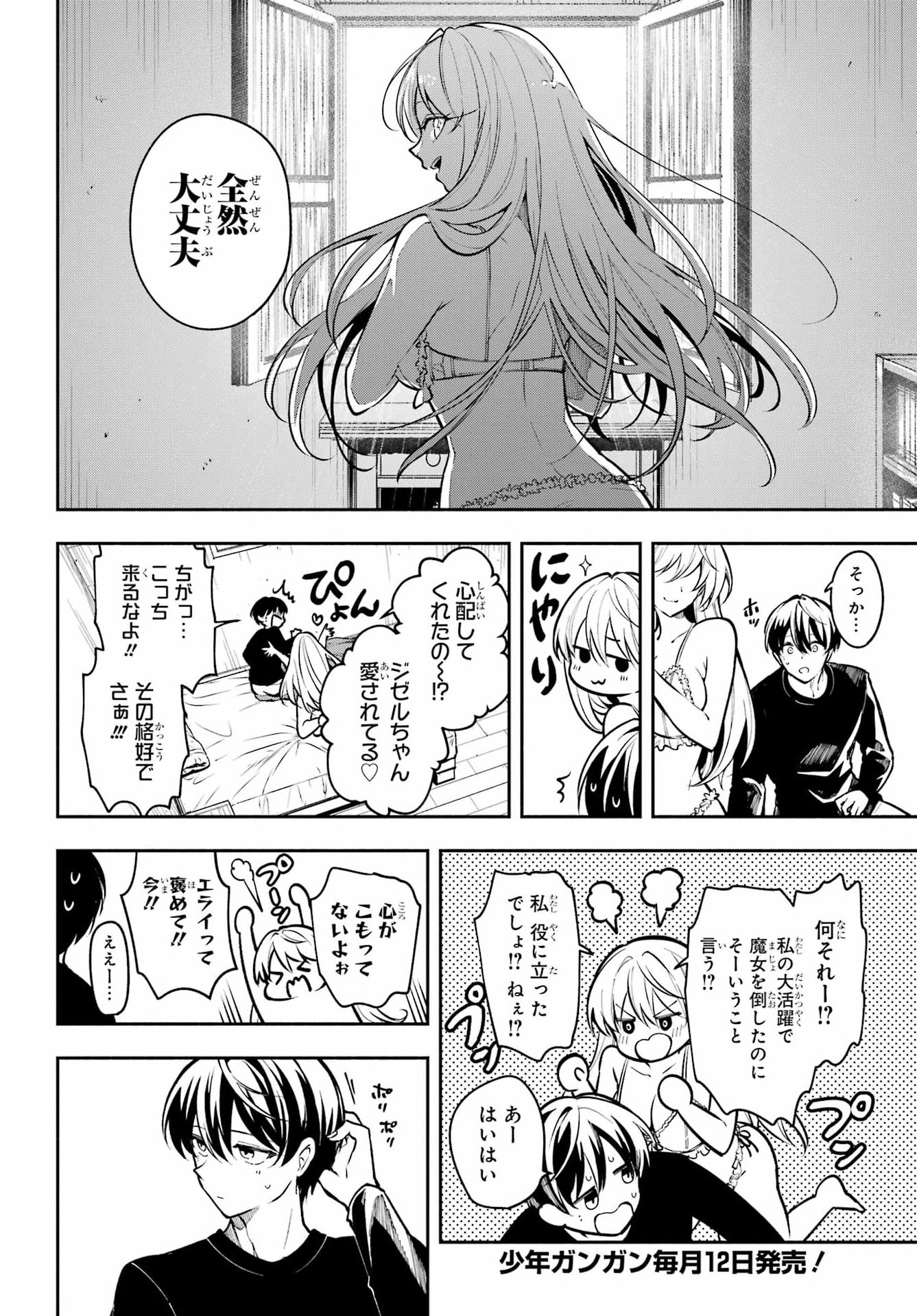 Yoiake no Majo Chapter 7 12ページ