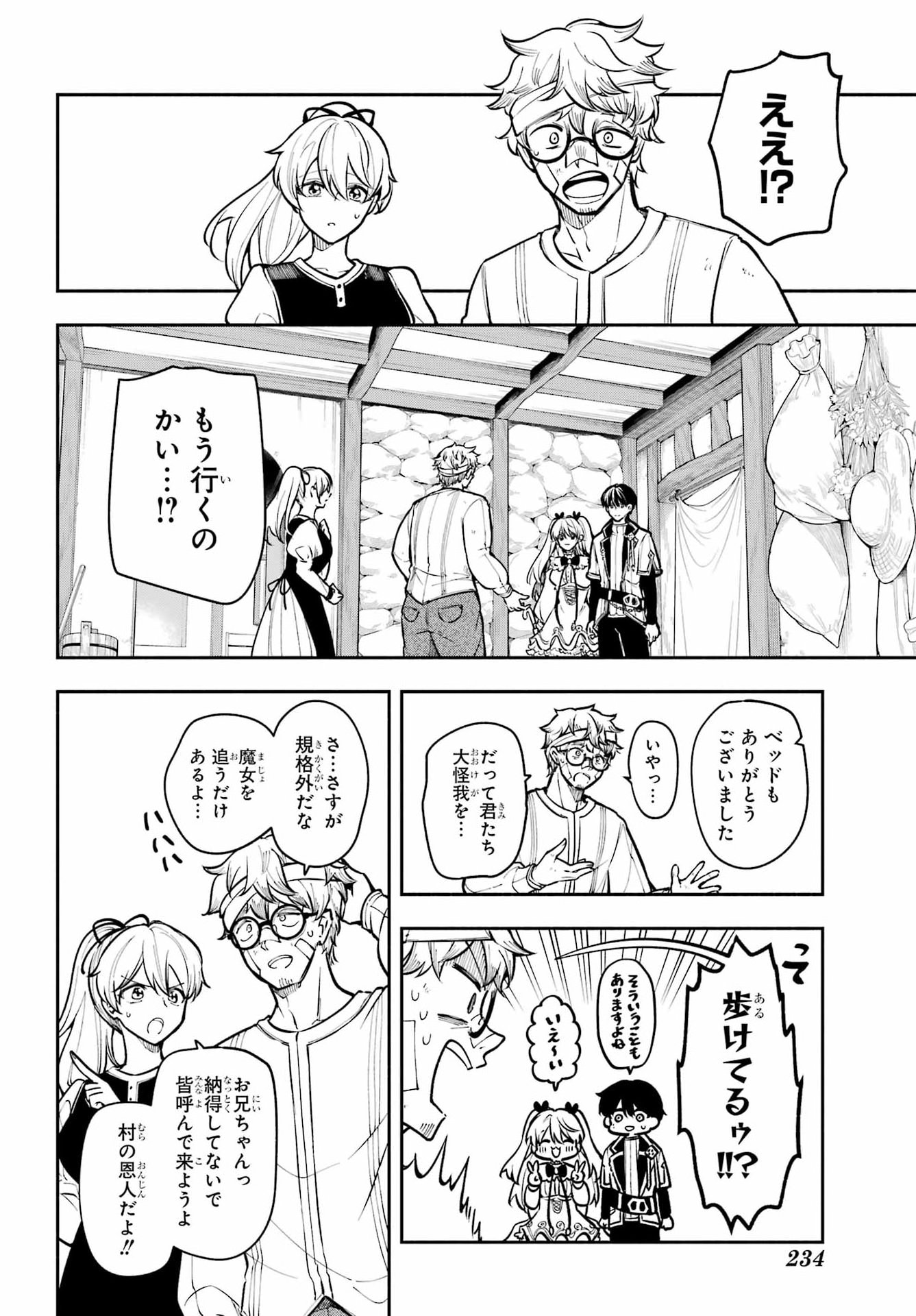 Yoiake no Majo Chapter 7 14ページ