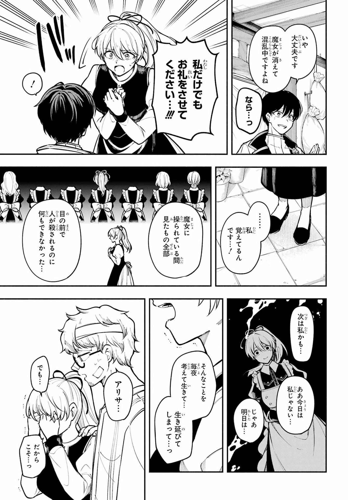 Yoiake no Majo Chapter 7 15ページ