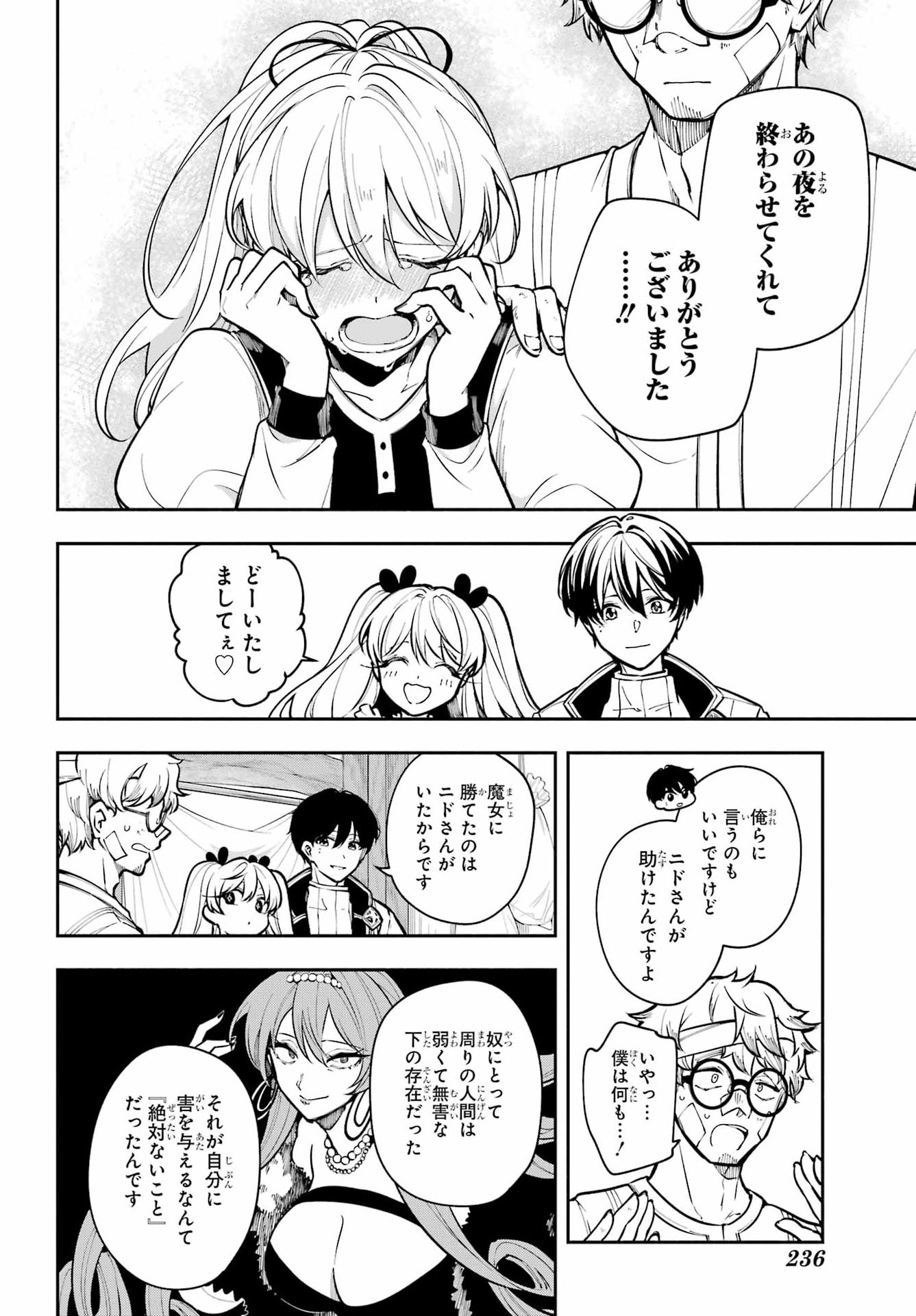 Yoiake no Majo Chapter 7 16ページ