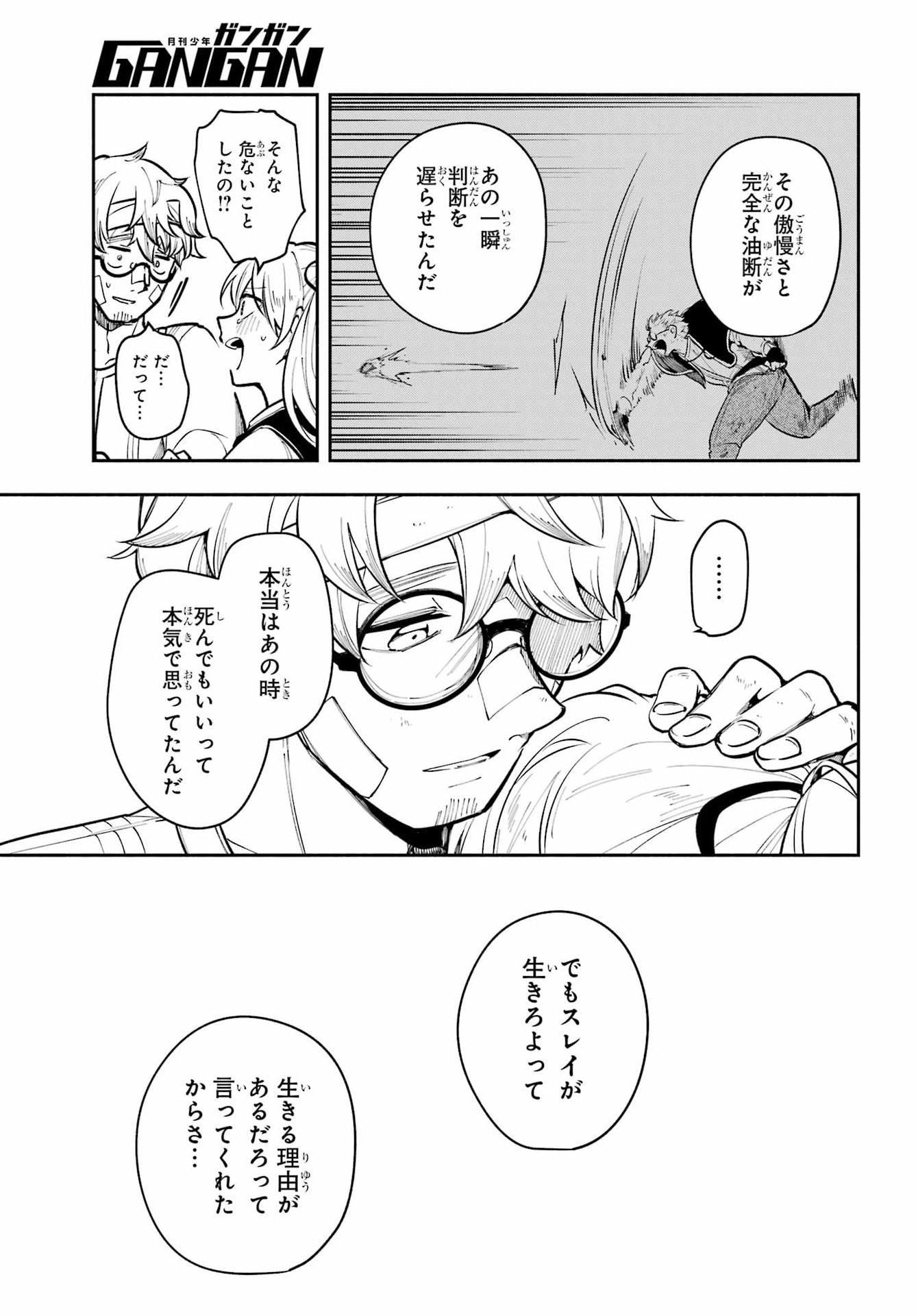 Yoiake no Majo Chapter 7 17ページ