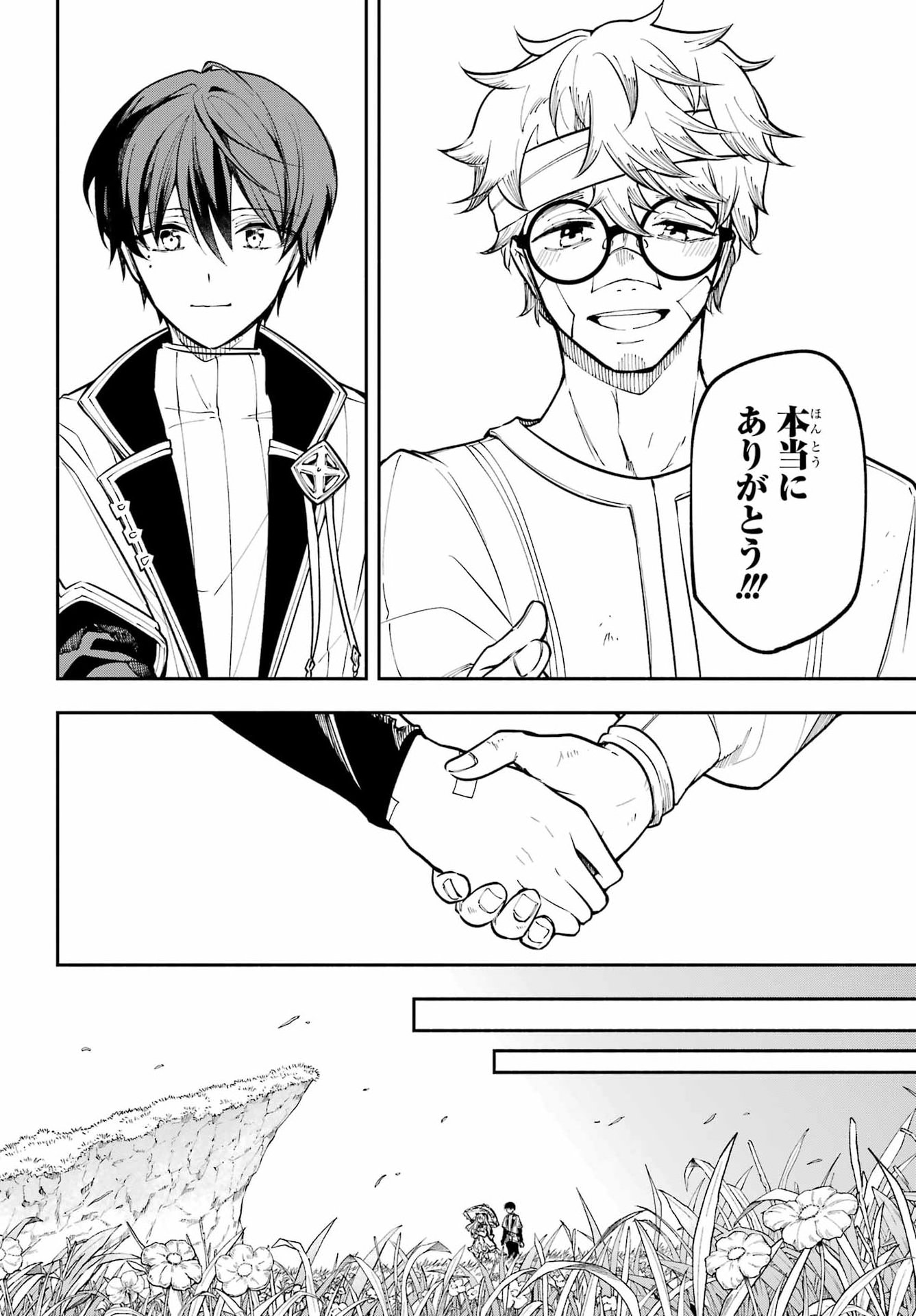 Yoiake no Majo Chapter 7 18ページ