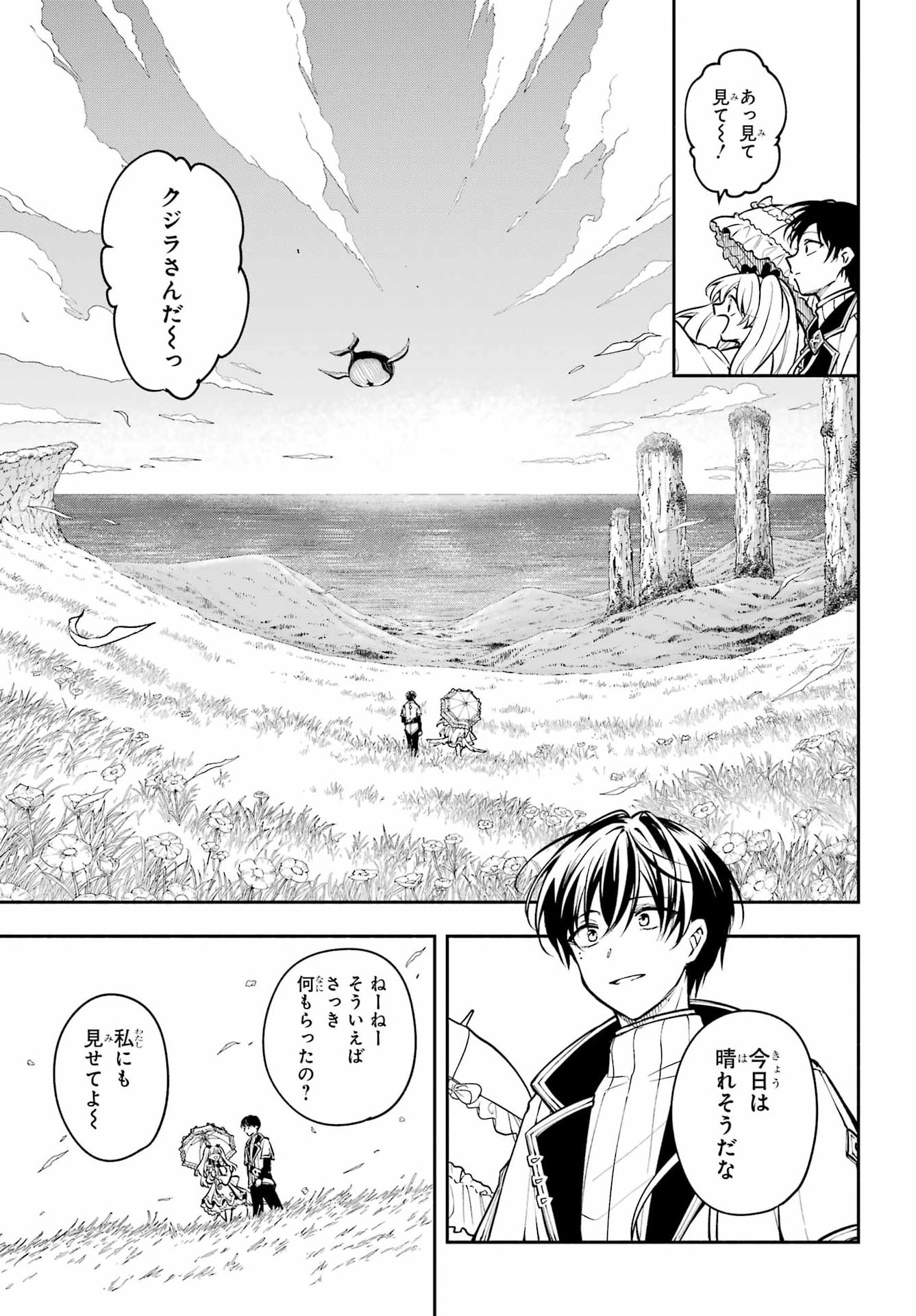 Yoiake no Majo Chapter 7 19ページ
