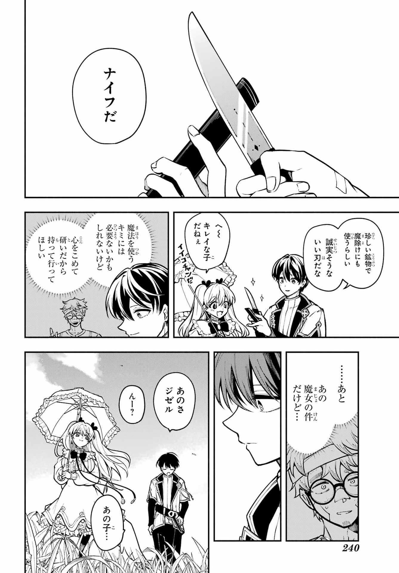 Yoiake no Majo Chapter 7 20ページ
