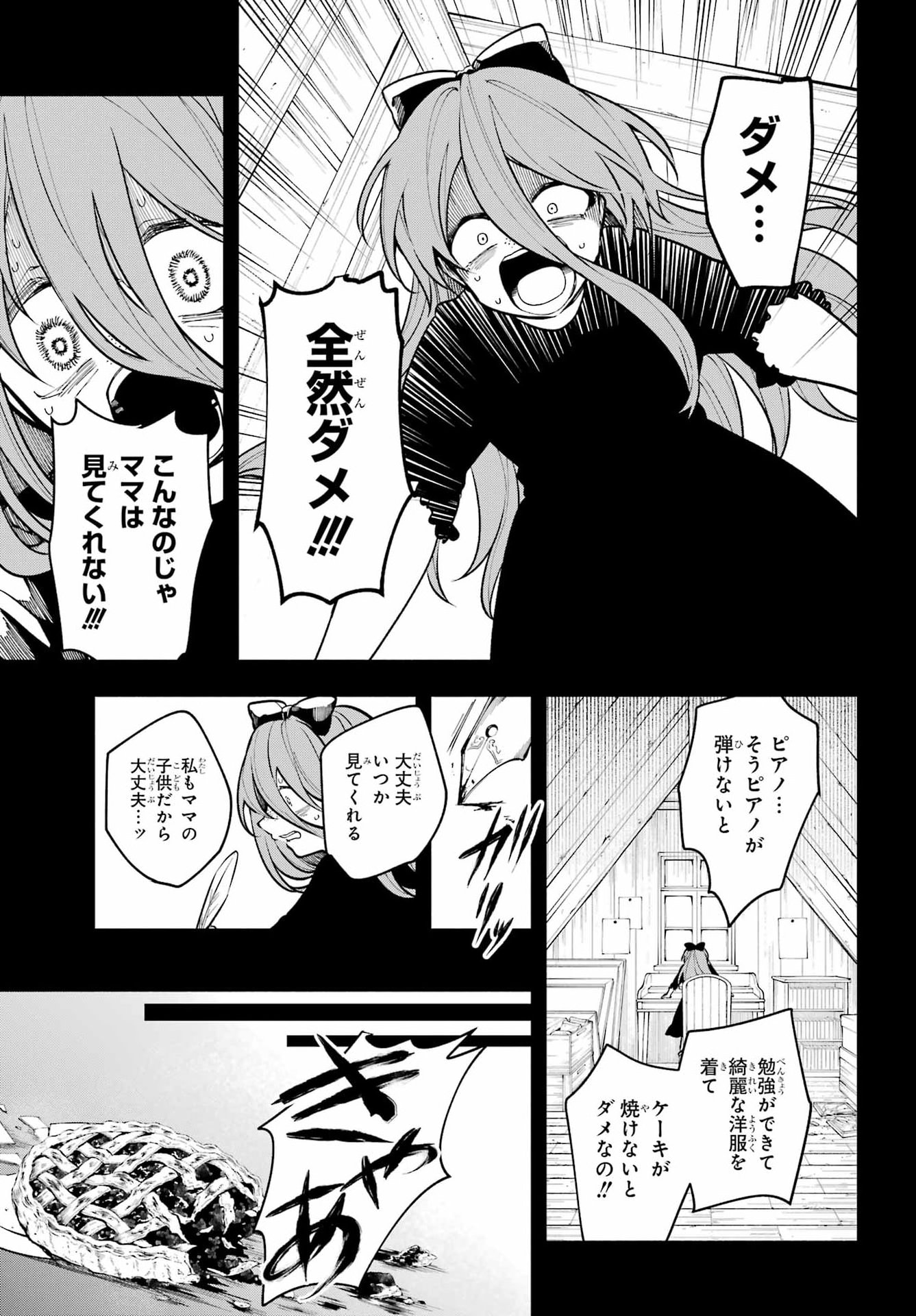 Yoiake no Majo Chapter 7 3ページ