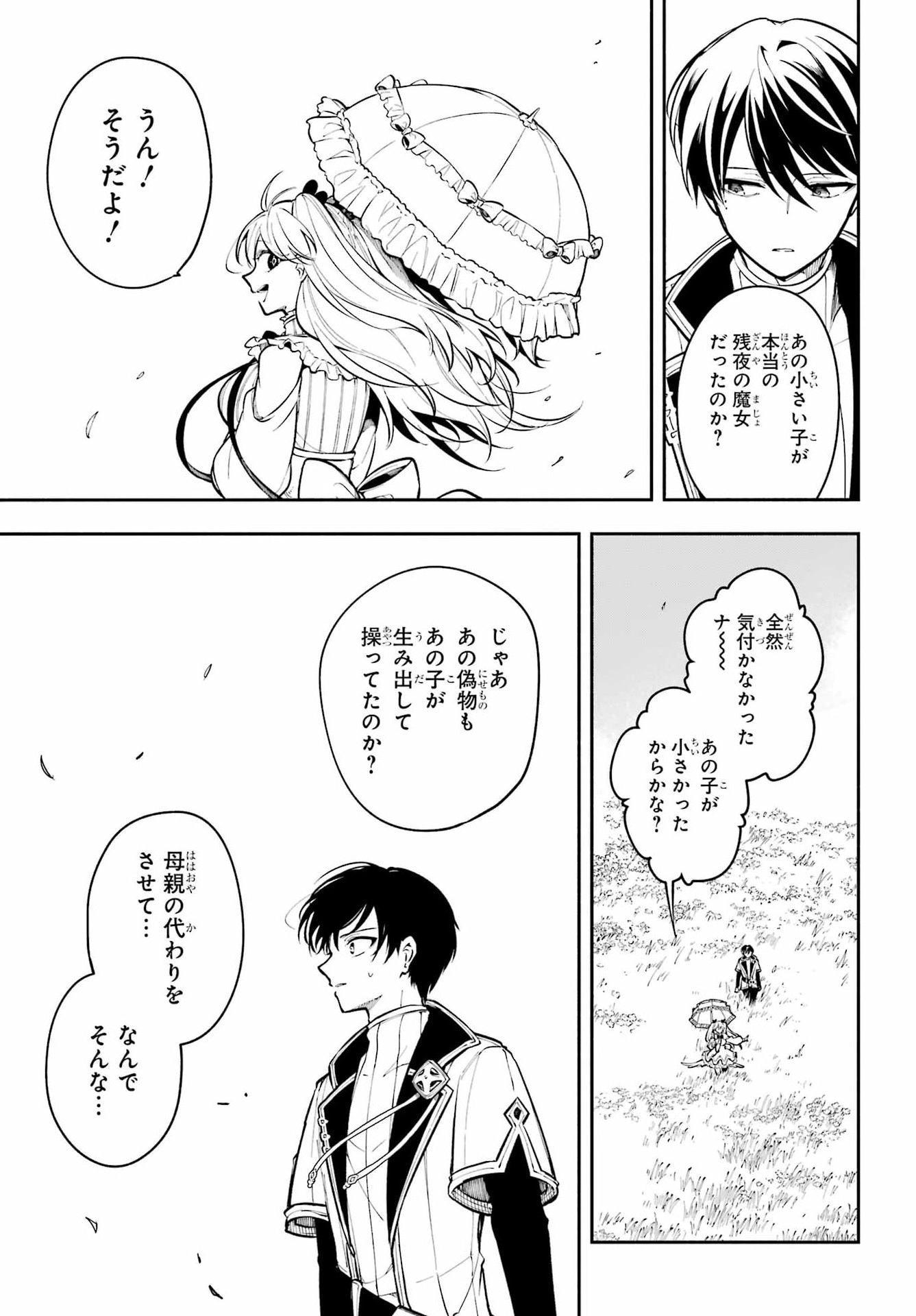 Yoiake no Majo Chapter 7 21ページ