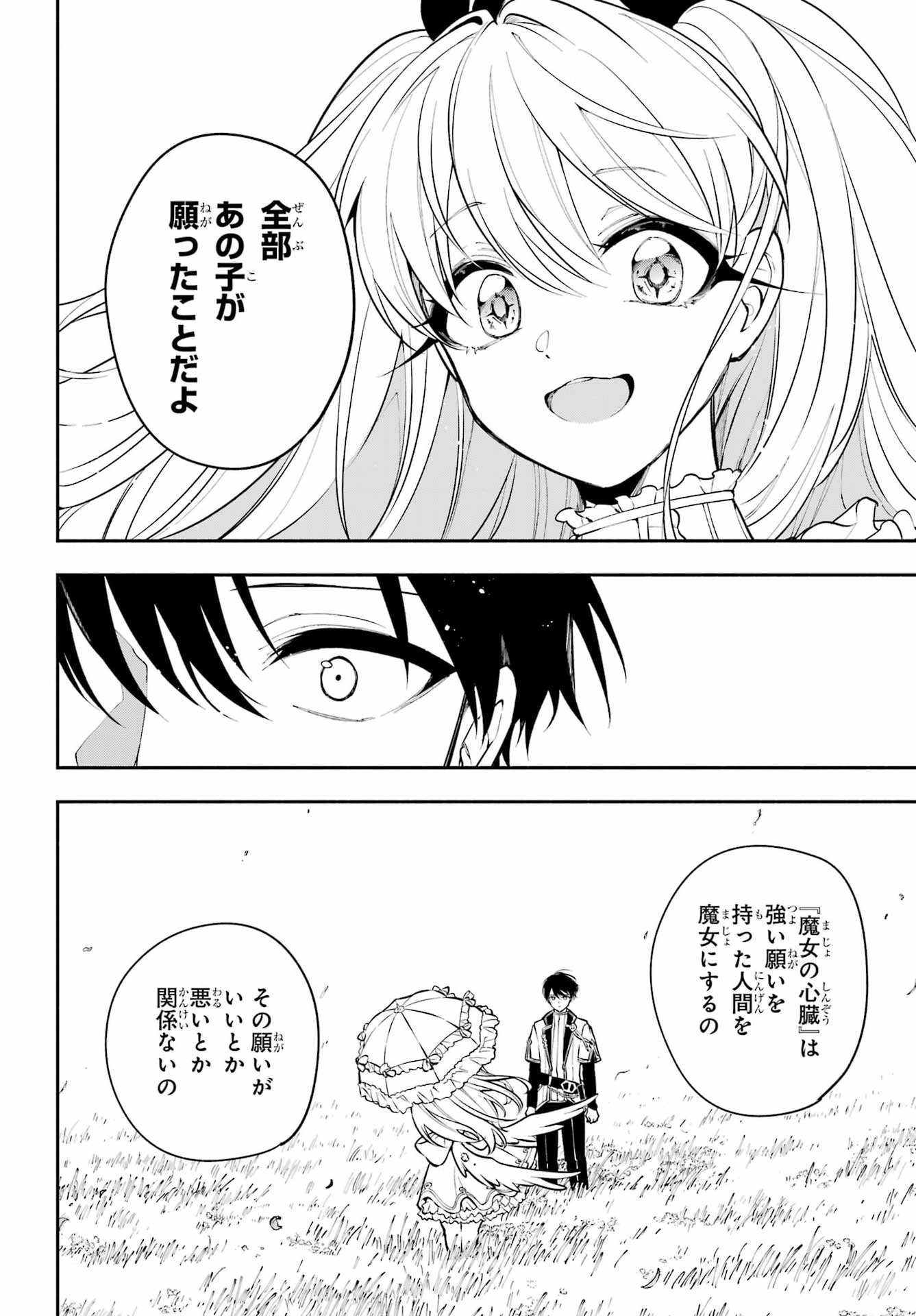 Yoiake no Majo Chapter 7 22ページ