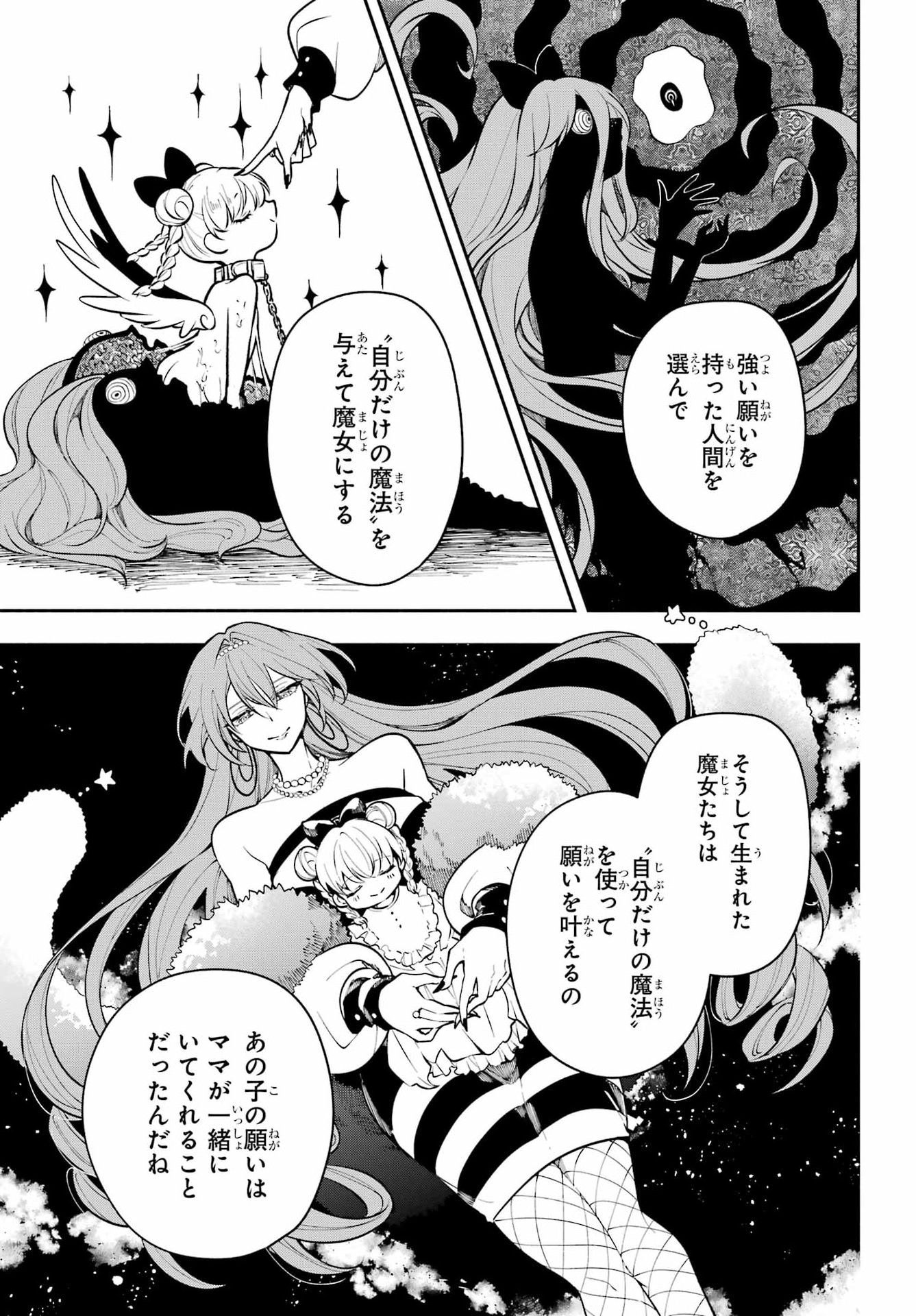 Yoiake no Majo Chapter 7 23ページ