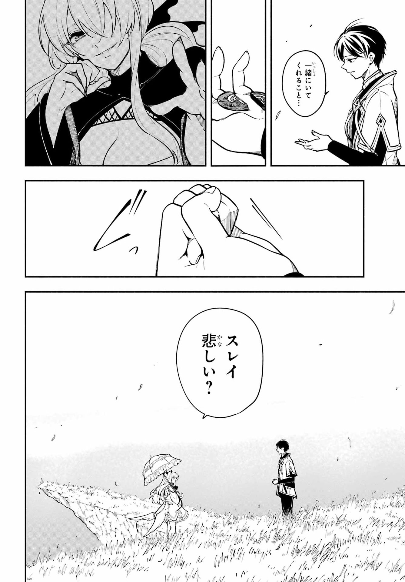 Yoiake no Majo Chapter 7 24ページ