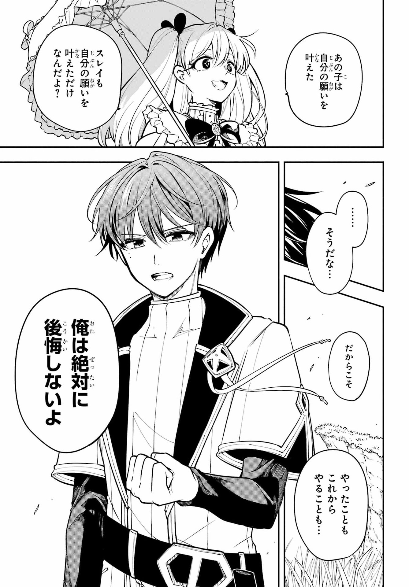 Yoiake no Majo Chapter 7 25ページ