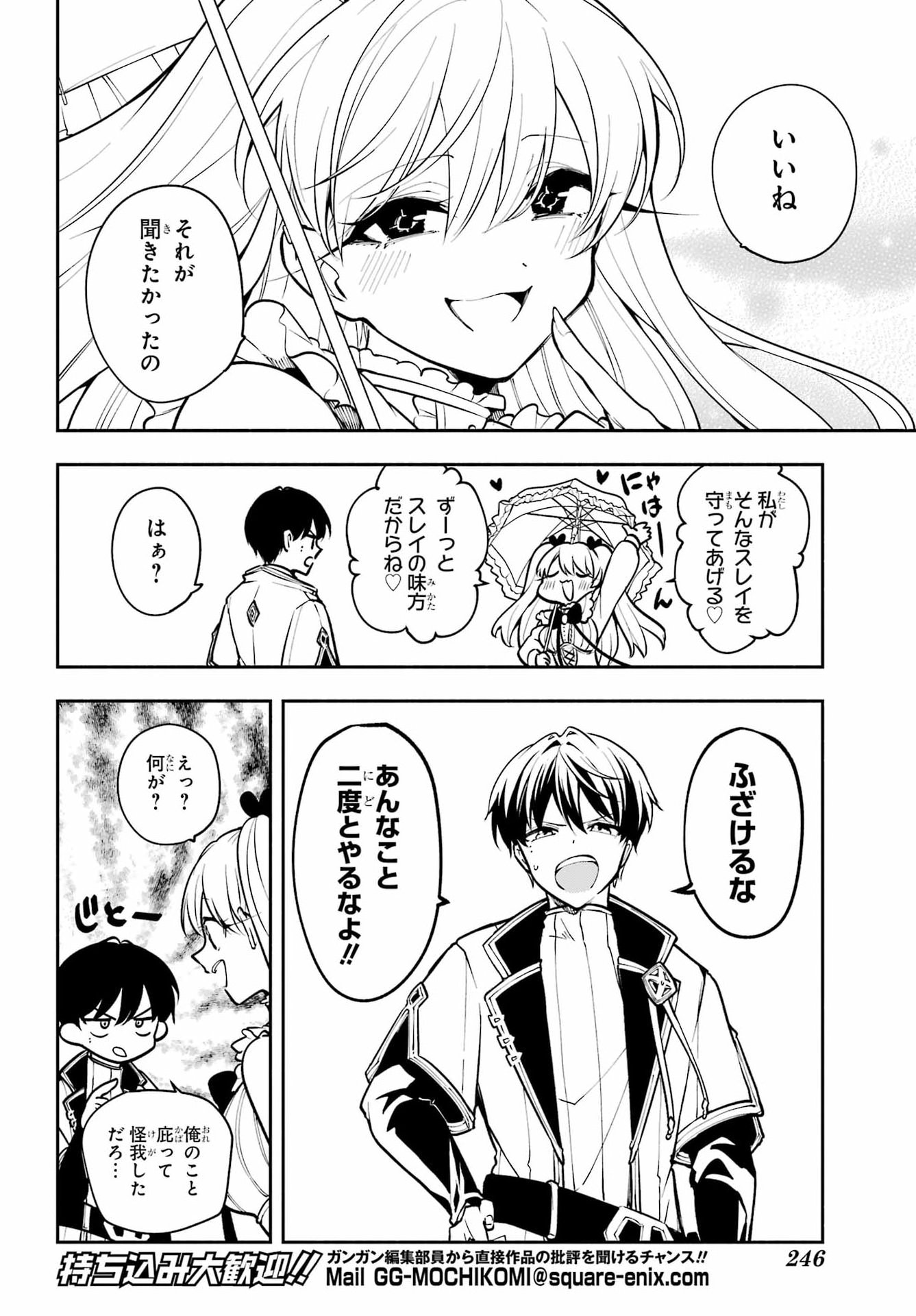 Yoiake no Majo Chapter 7 26ページ