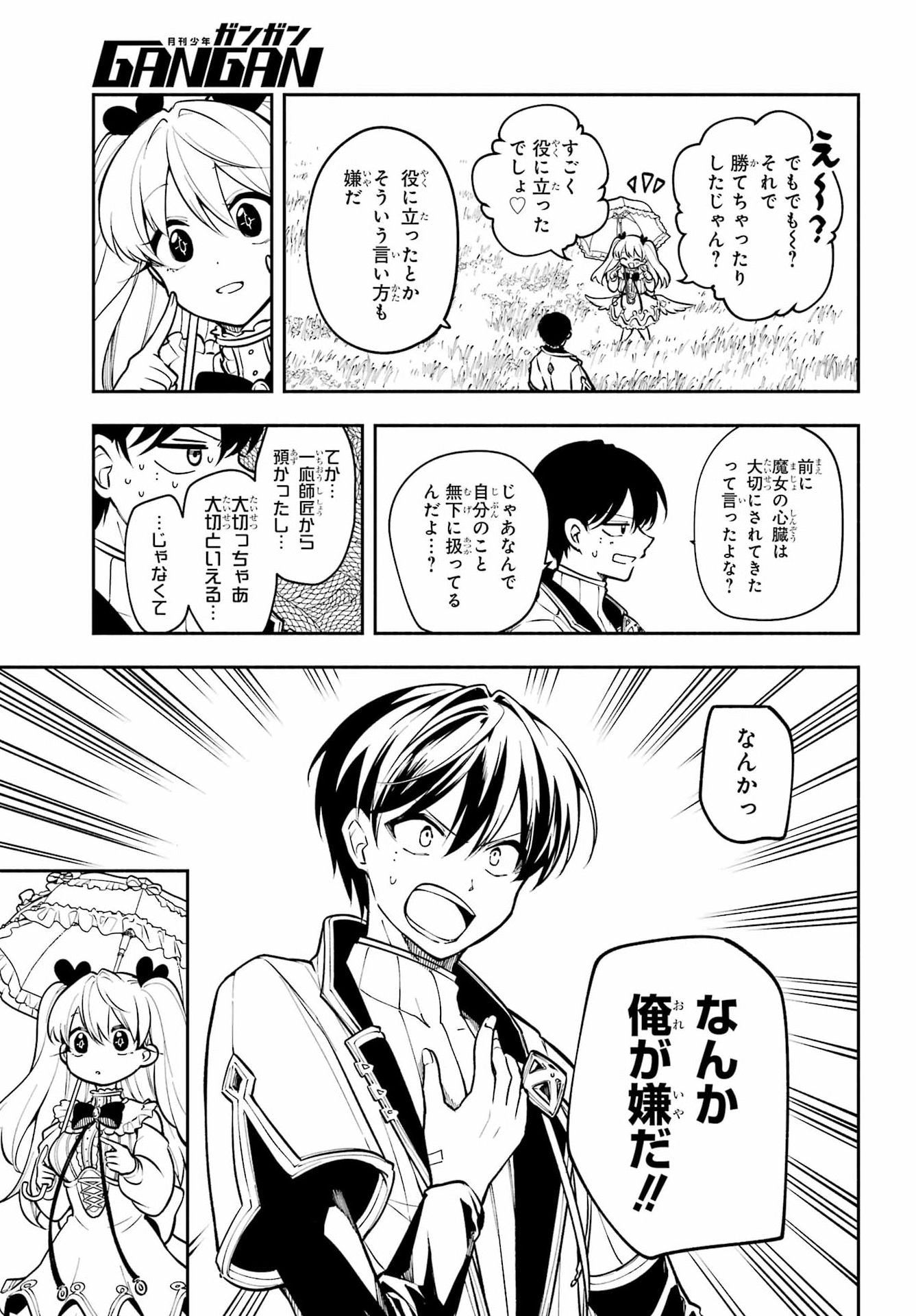Yoiake no Majo Chapter 7 27ページ