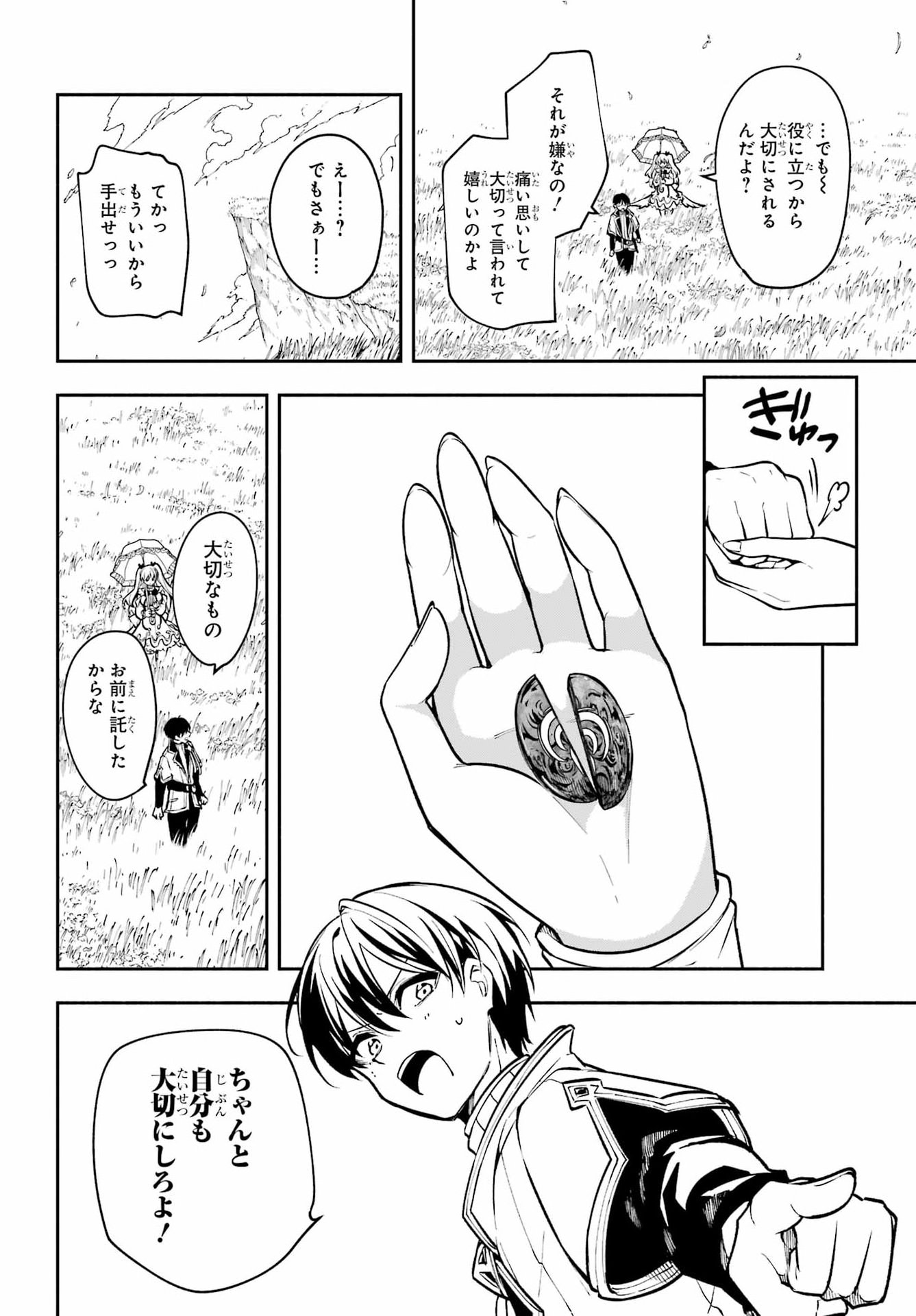 Yoiake no Majo Chapter 7 28ページ