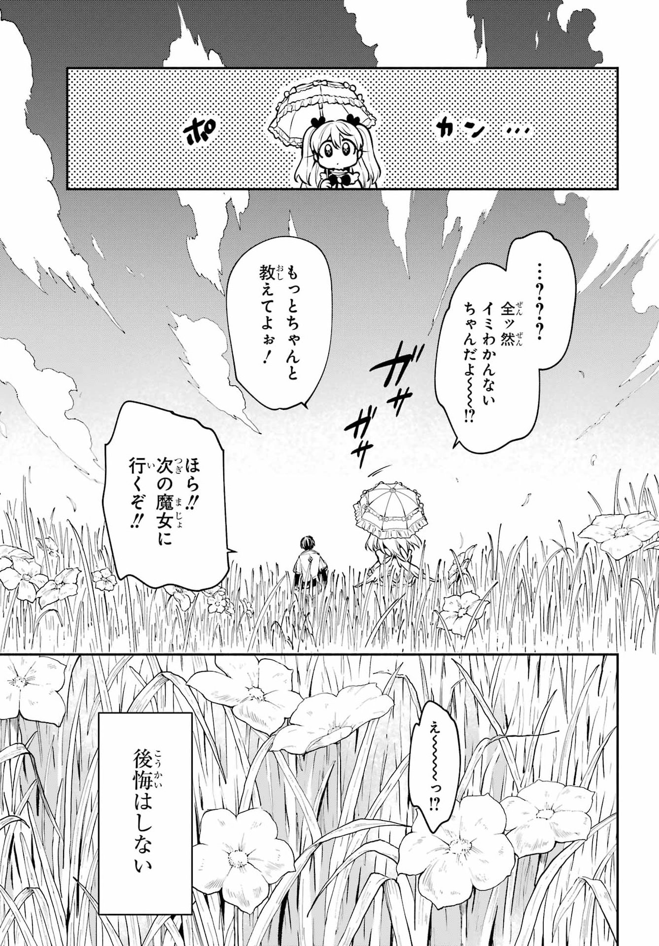 Yoiake no Majo Chapter 7 29ページ