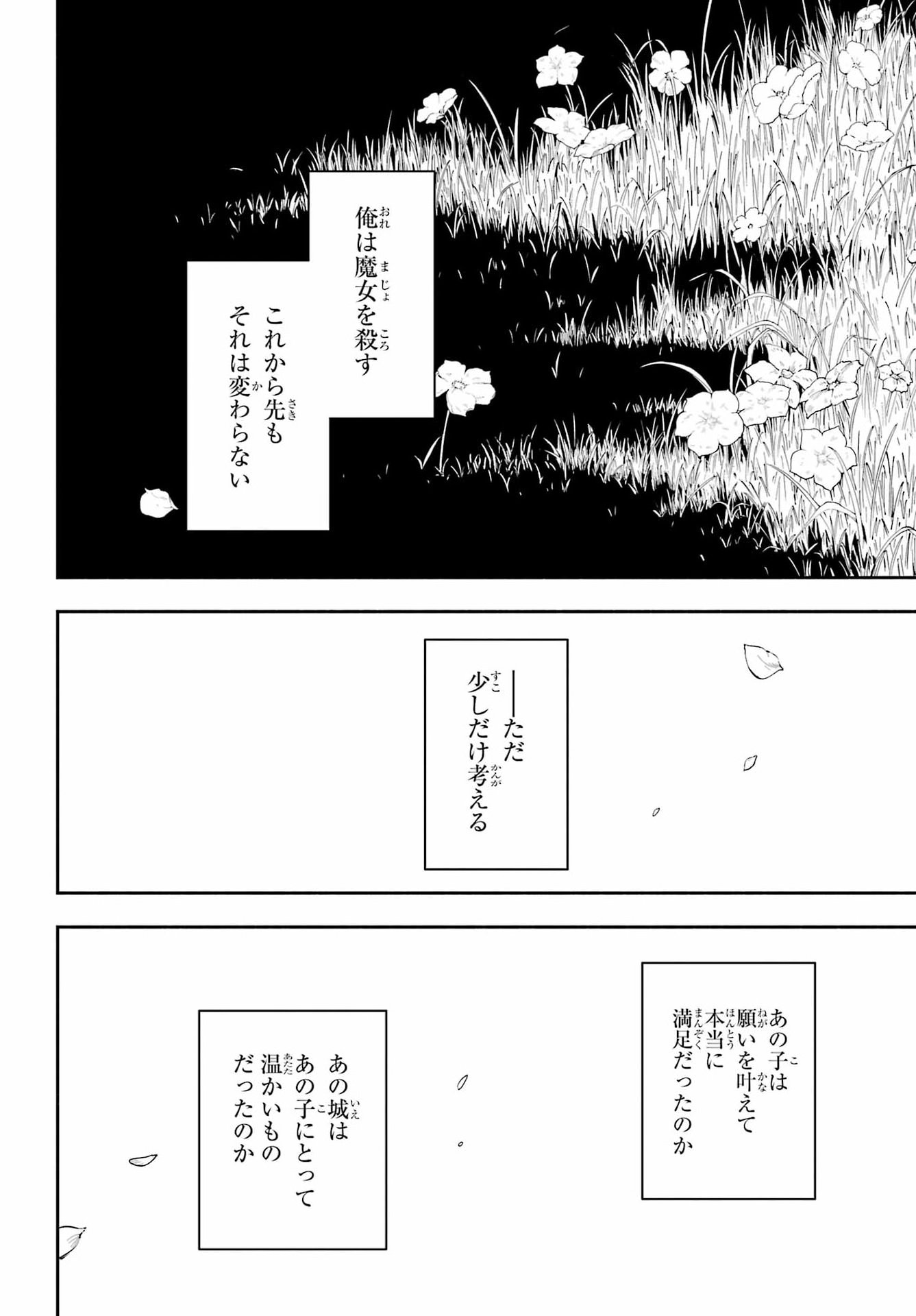 Yoiake no Majo Chapter 7 30ページ