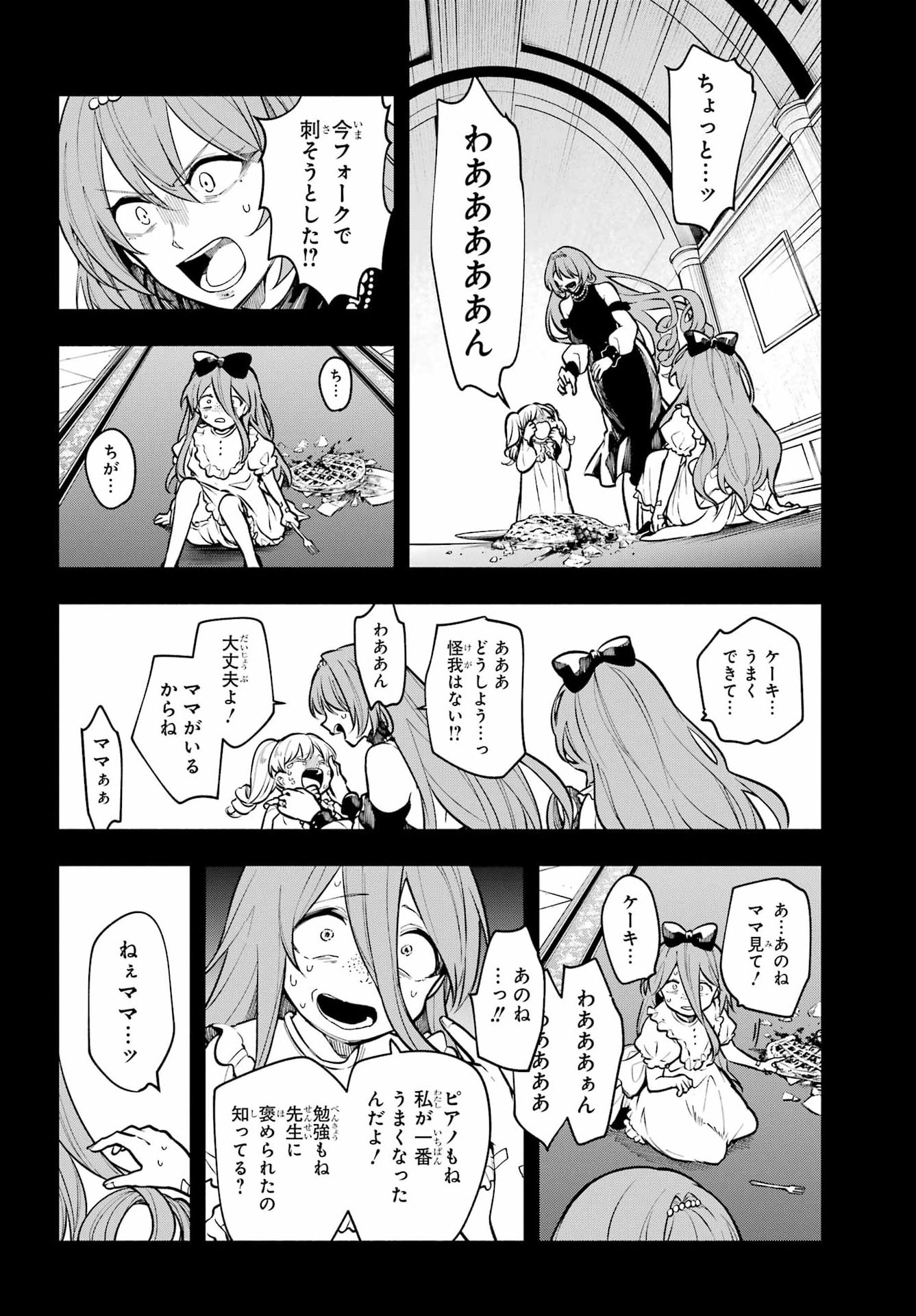 Yoiake no Majo Chapter 7 4ページ