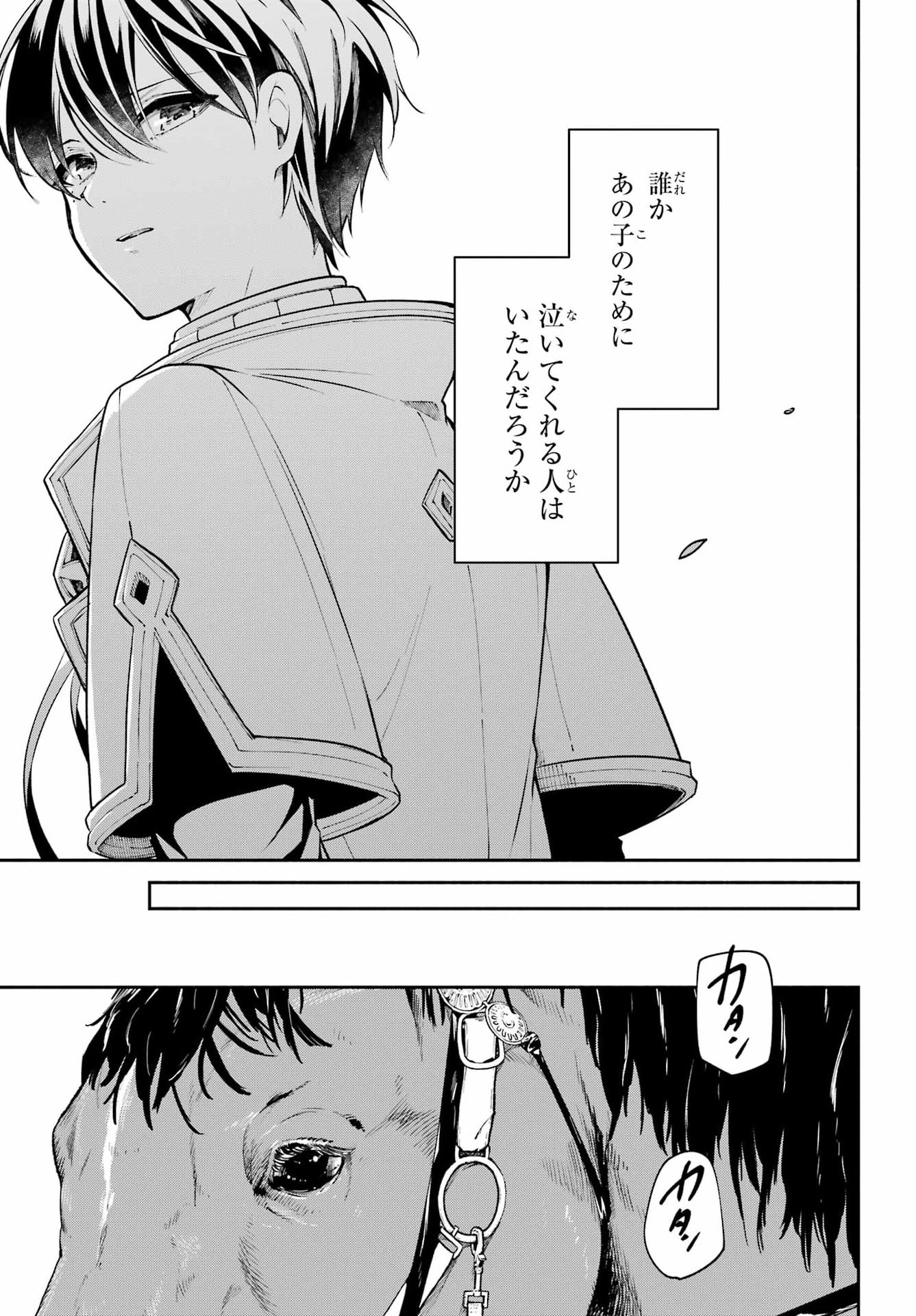 Yoiake no Majo Chapter 7 31ページ