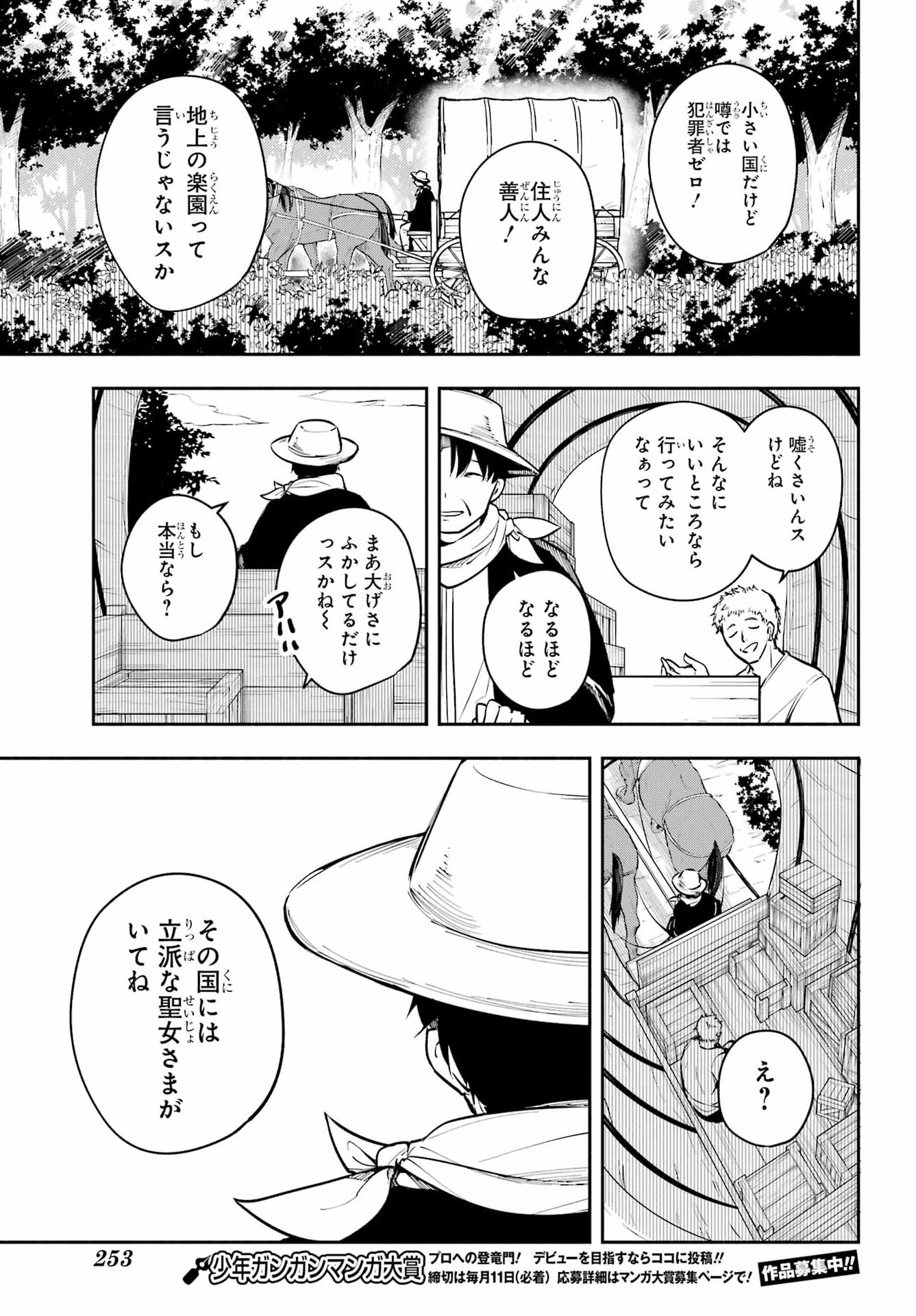 Yoiake no Majo Chapter 7 32ページ