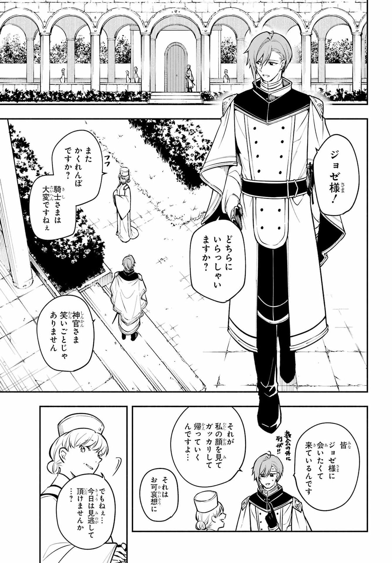 Yoiake no Majo Chapter 7 34ページ