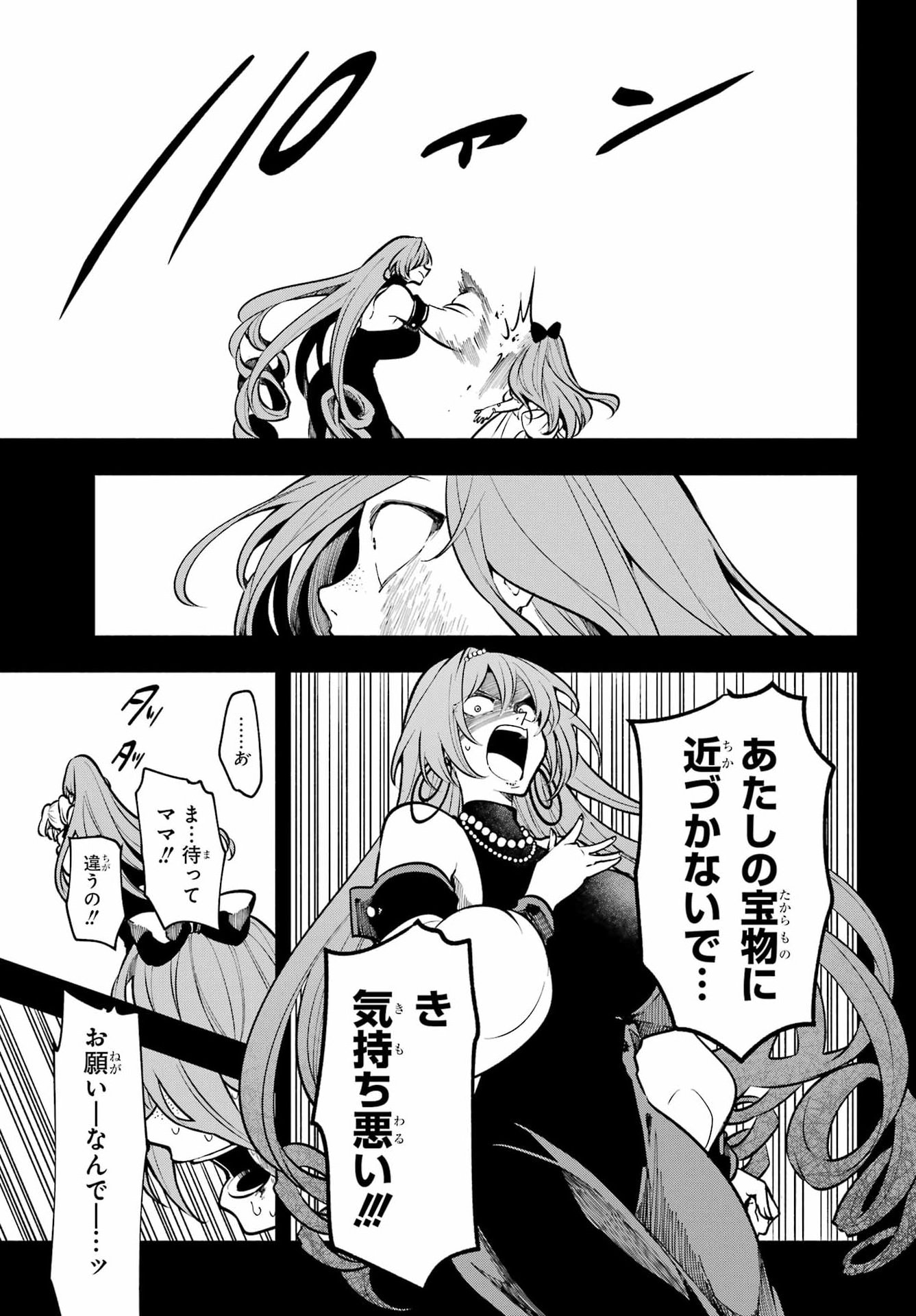 Yoiake no Majo Chapter 7 5ページ