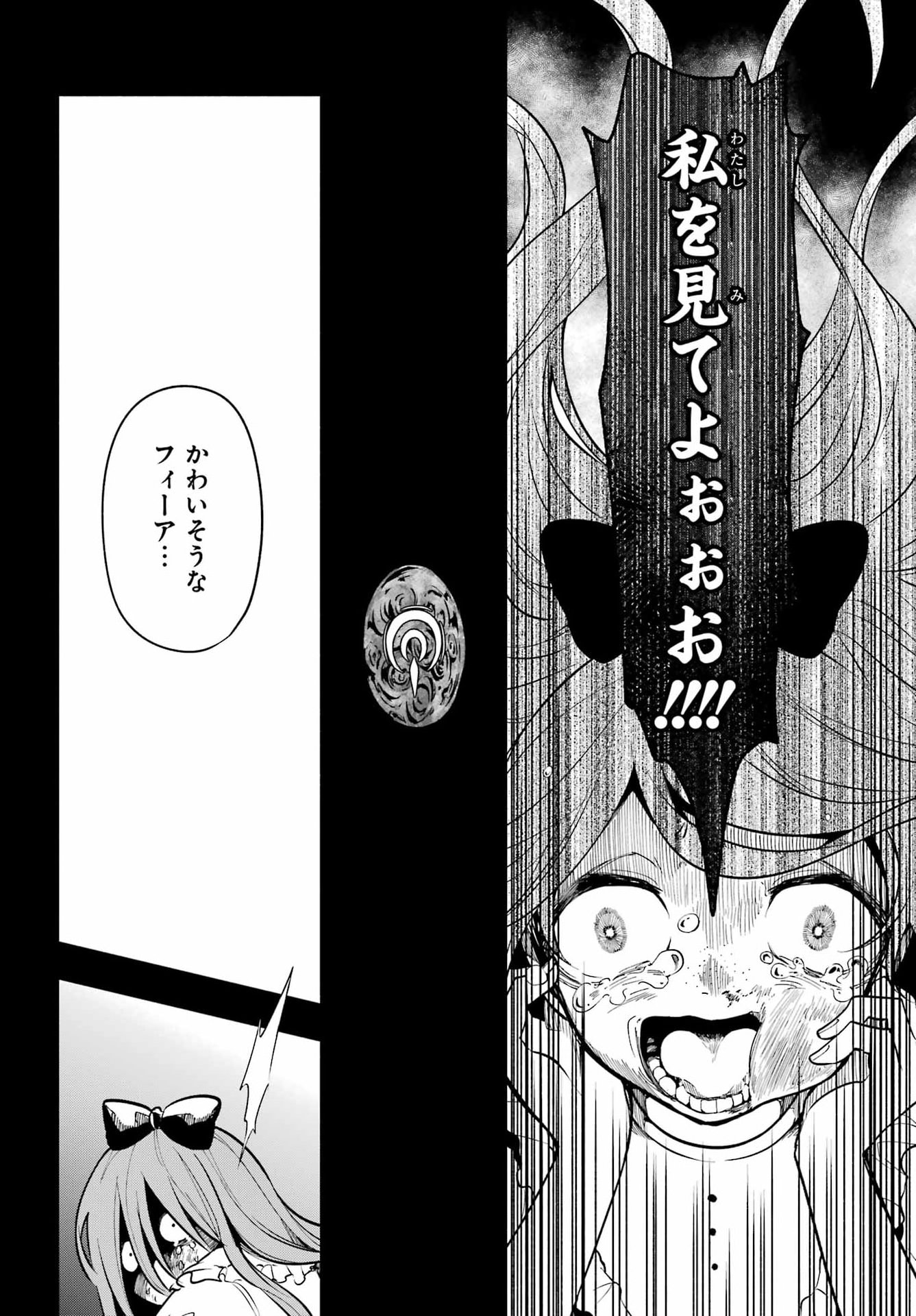 Yoiake no Majo Chapter 7 6ページ
