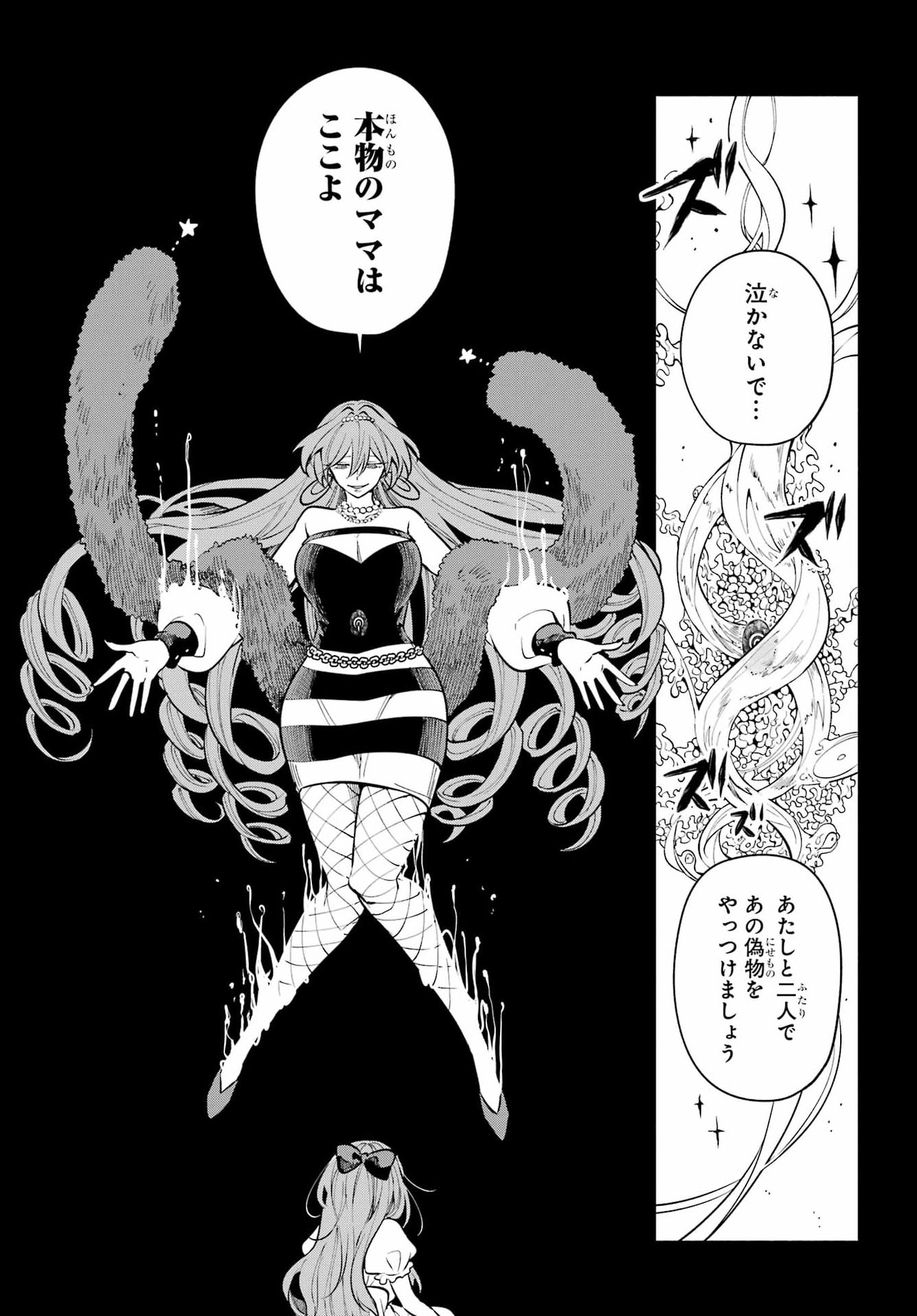 Yoiake no Majo Chapter 7 7ページ