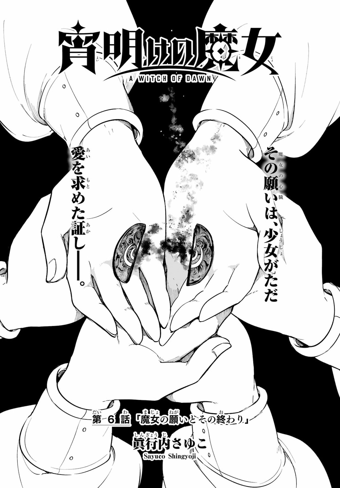 Yoiake no Majo Chapter 7 8ページ
