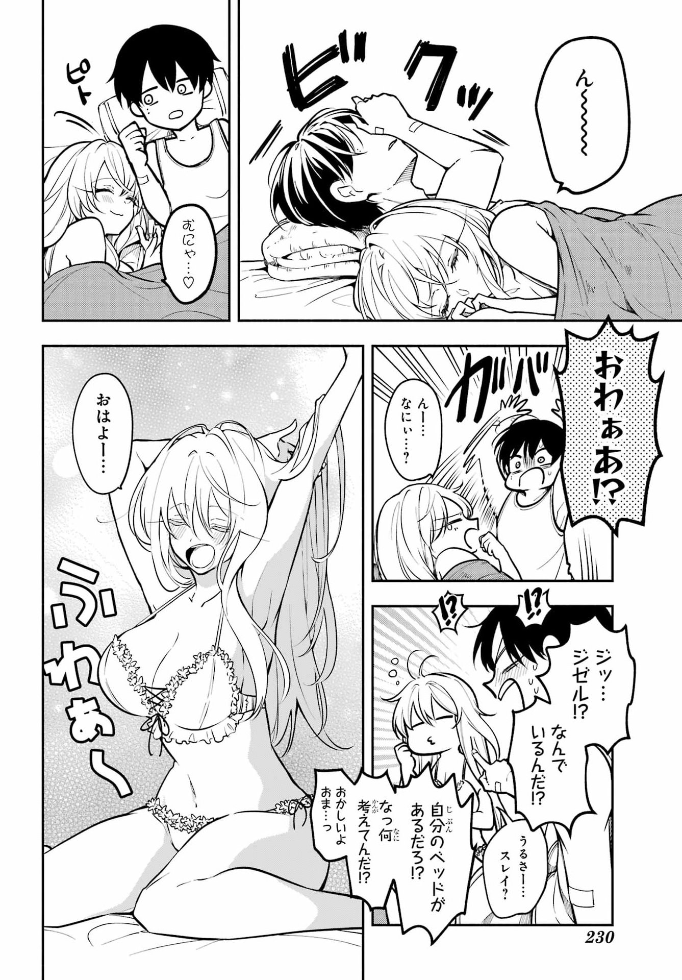 Yoiake no Majo Chapter 7 10ページ