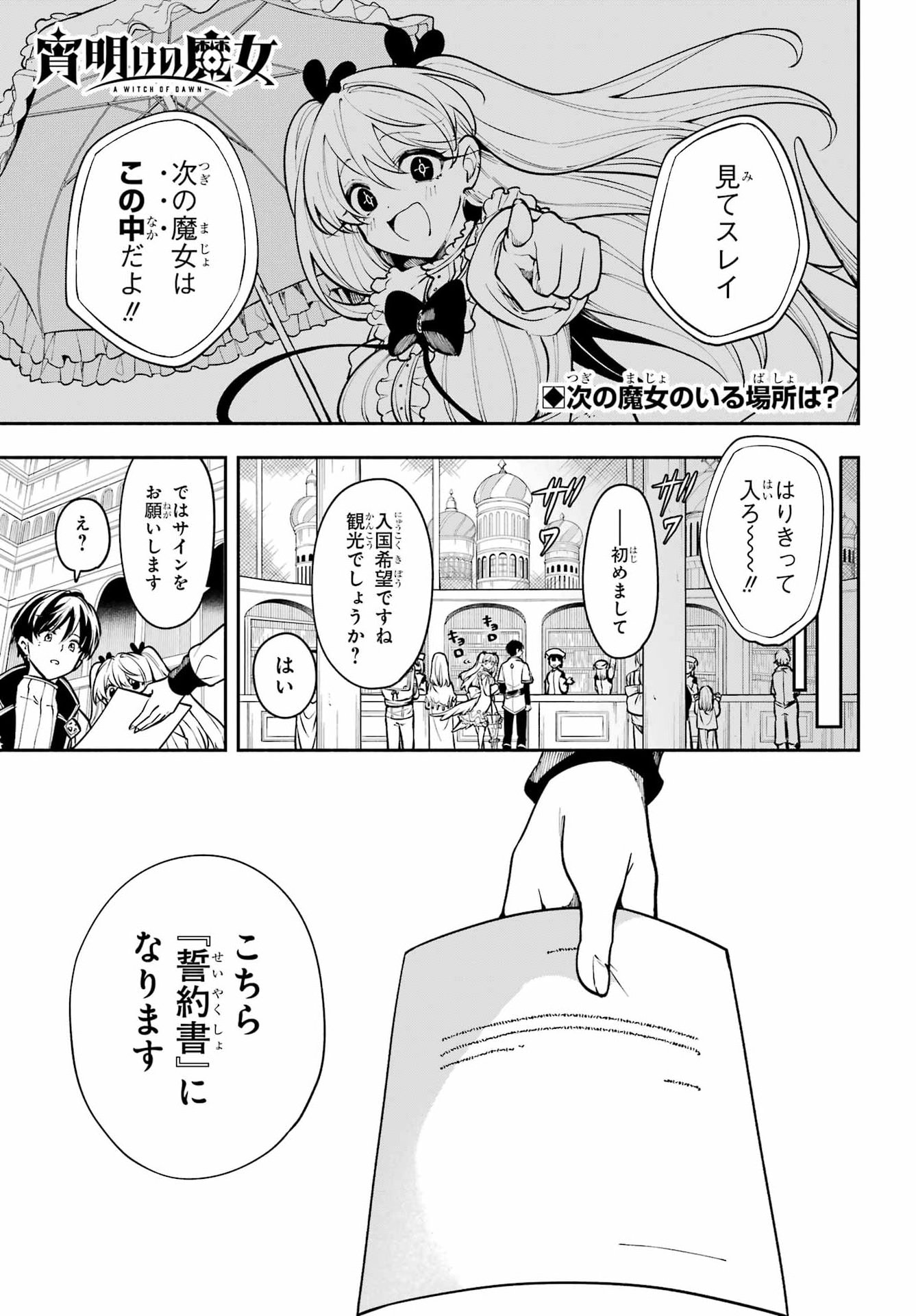 Yoiake no Majo Chapter 8 1ページ