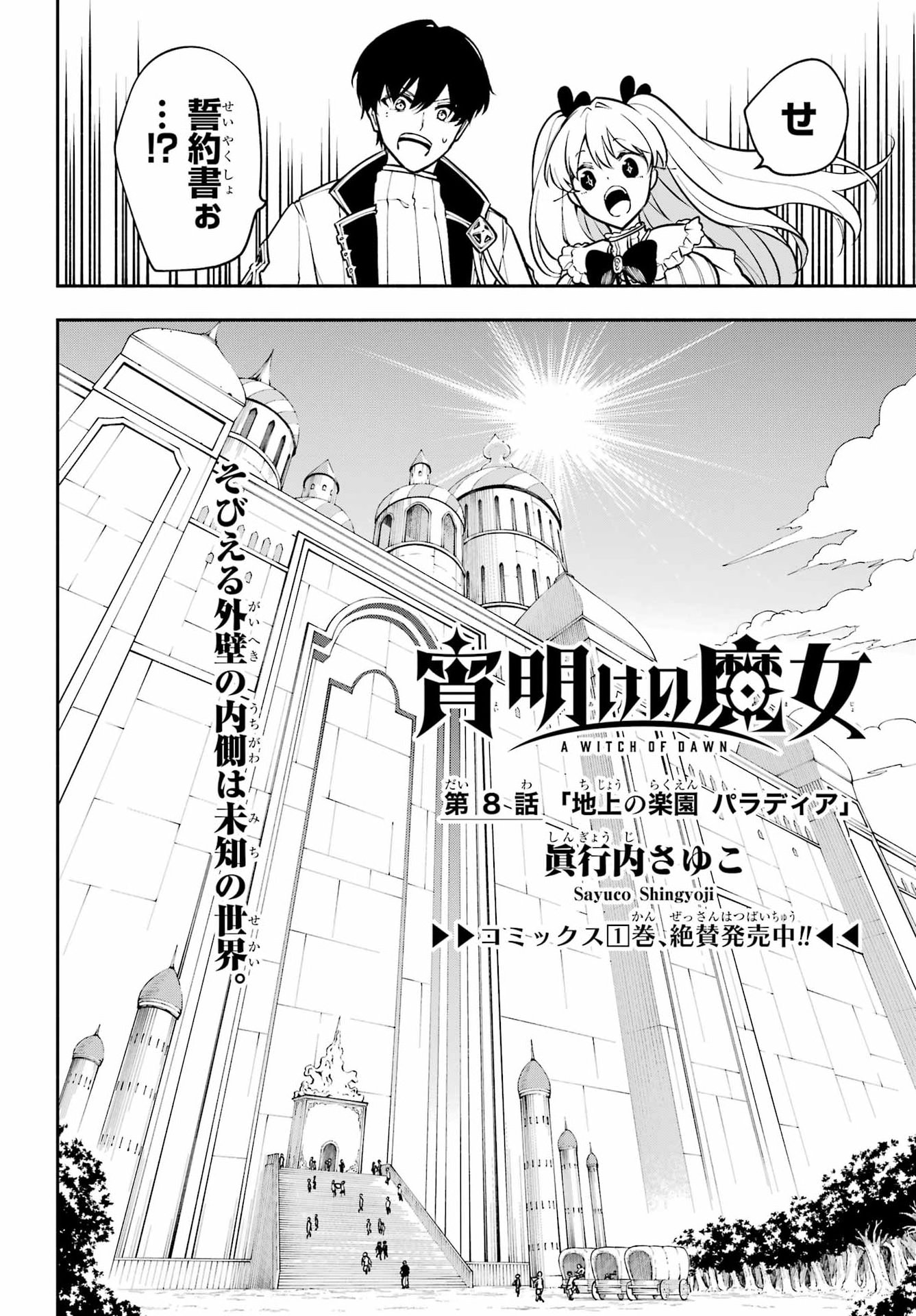 Yoiake no Majo Chapter 8 2ページ