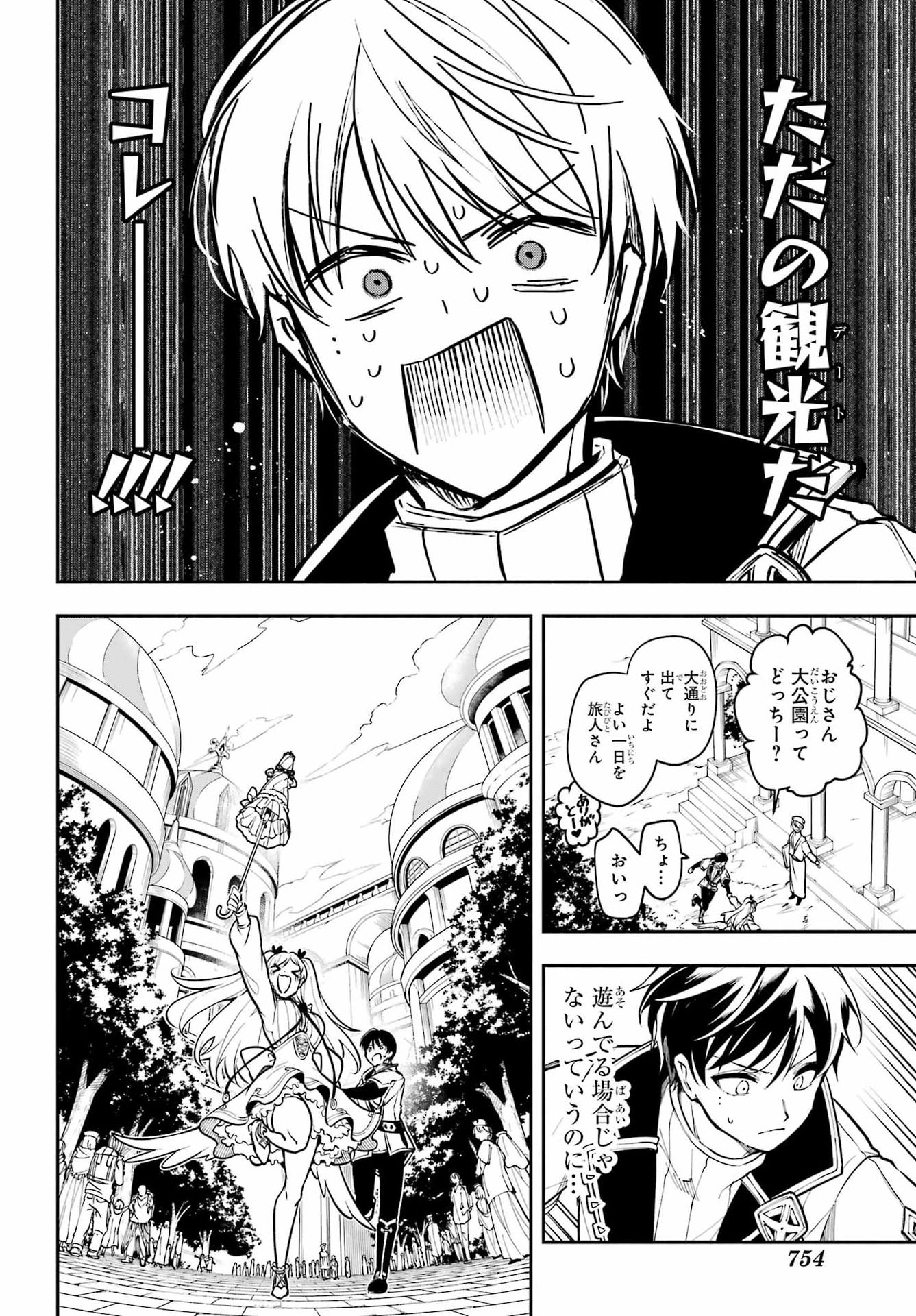 Yoiake no Majo Chapter 8 12ページ