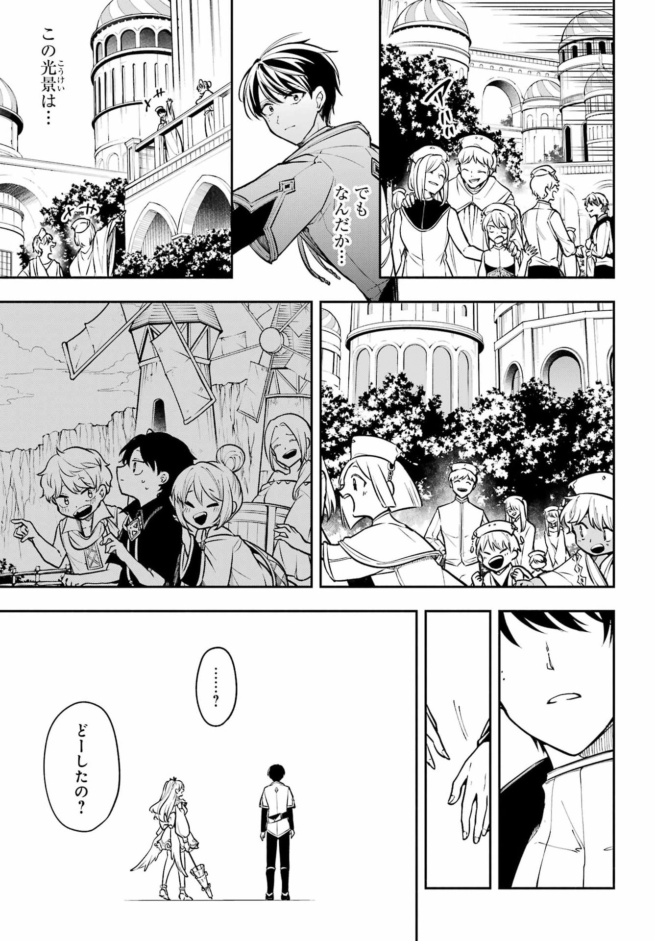 Yoiake no Majo Chapter 8 13ページ