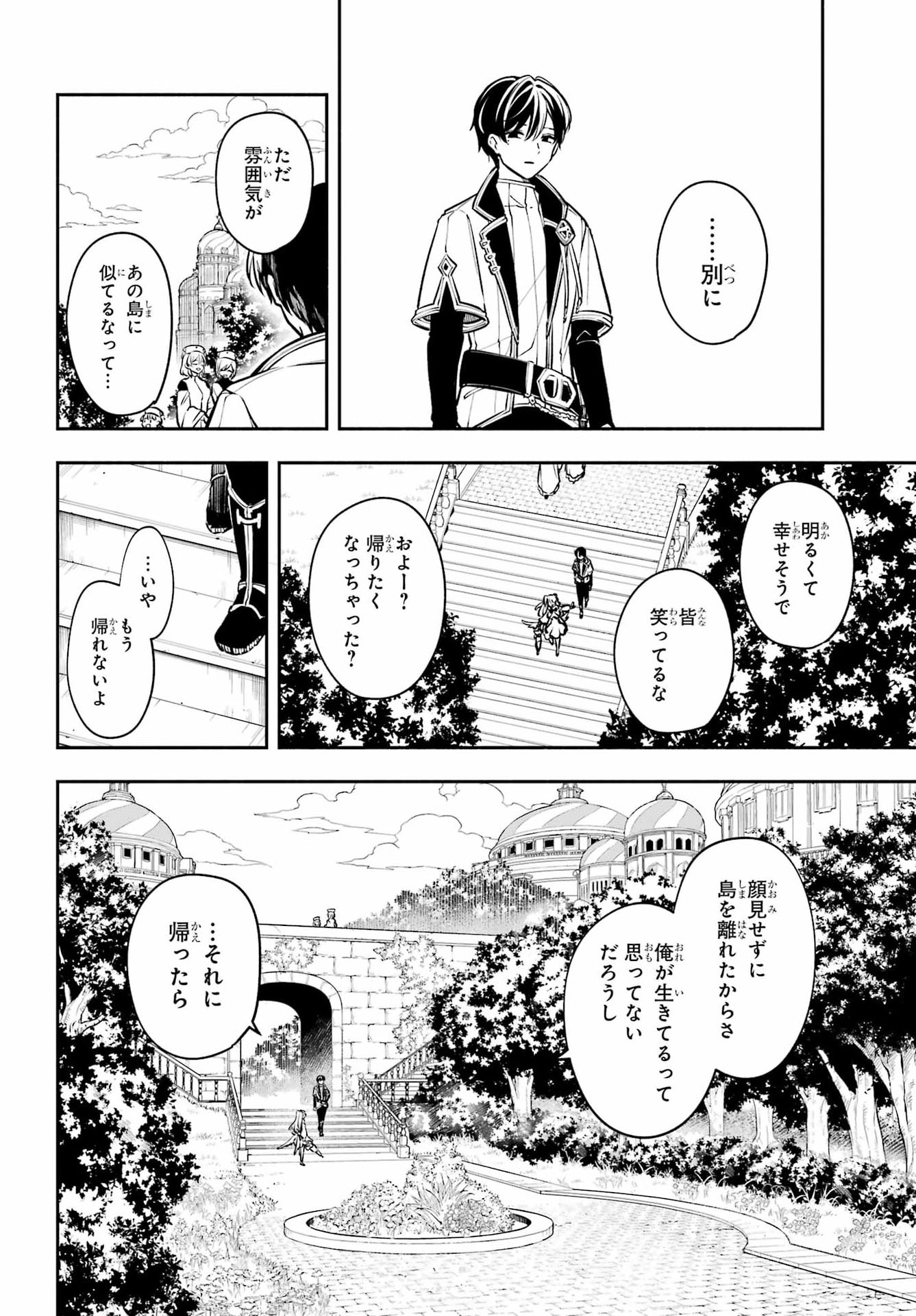 Yoiake no Majo Chapter 8 14ページ