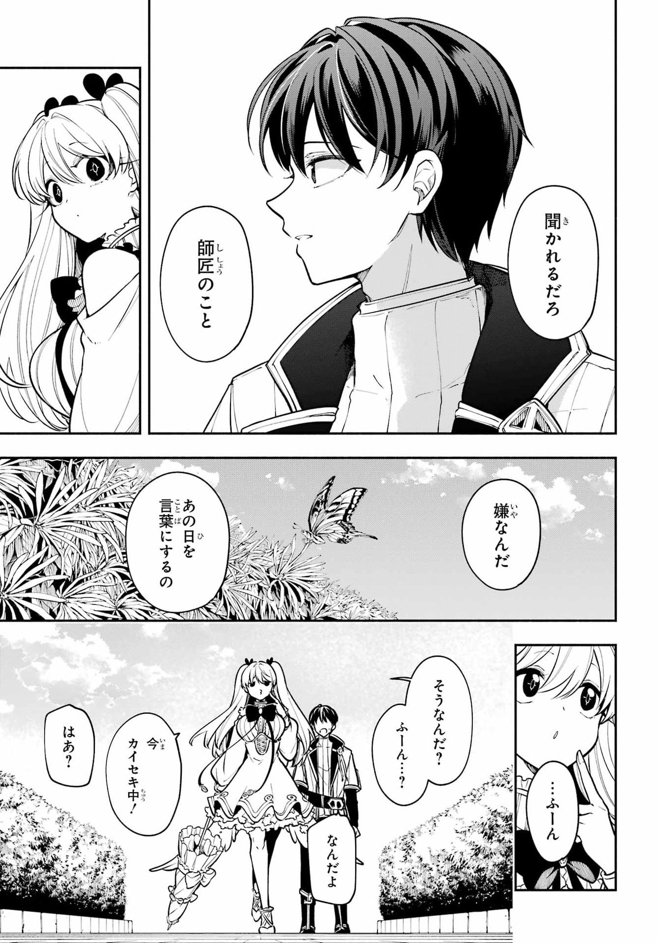 Yoiake no Majo Chapter 8 15ページ