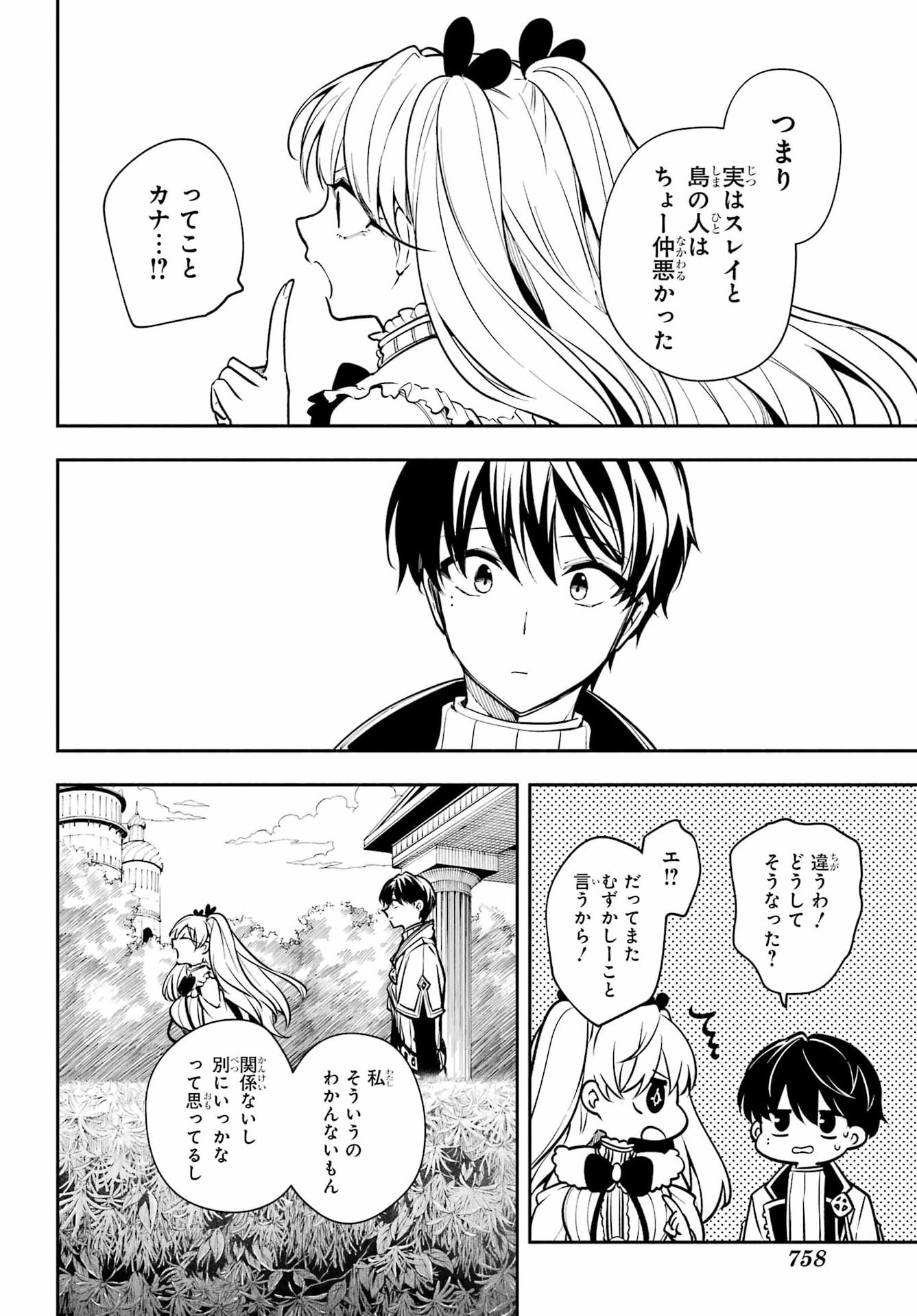 Yoiake no Majo Chapter 8 16ページ