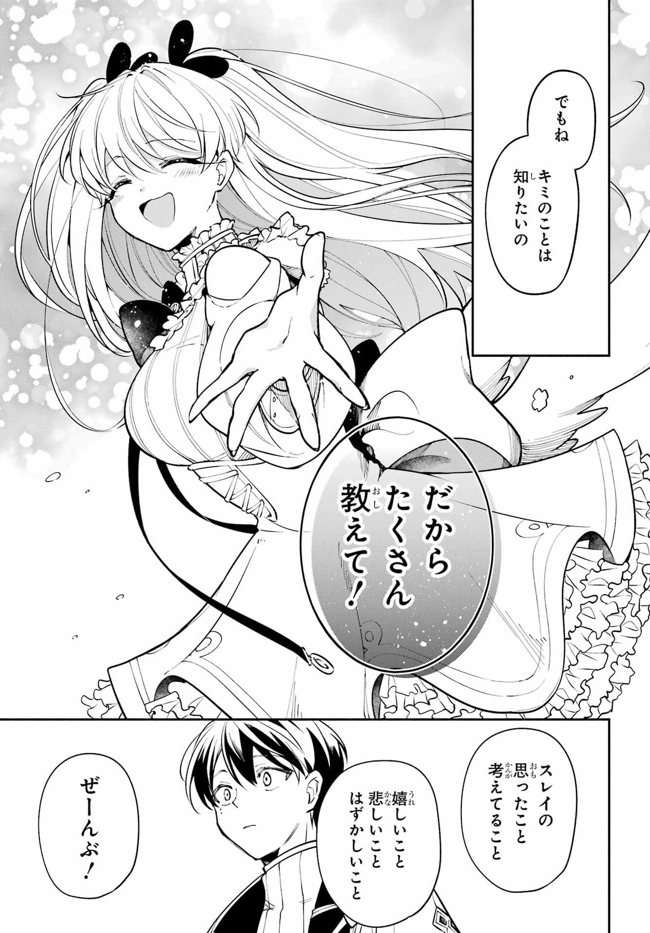 Yoiake no Majo Chapter 8 17ページ