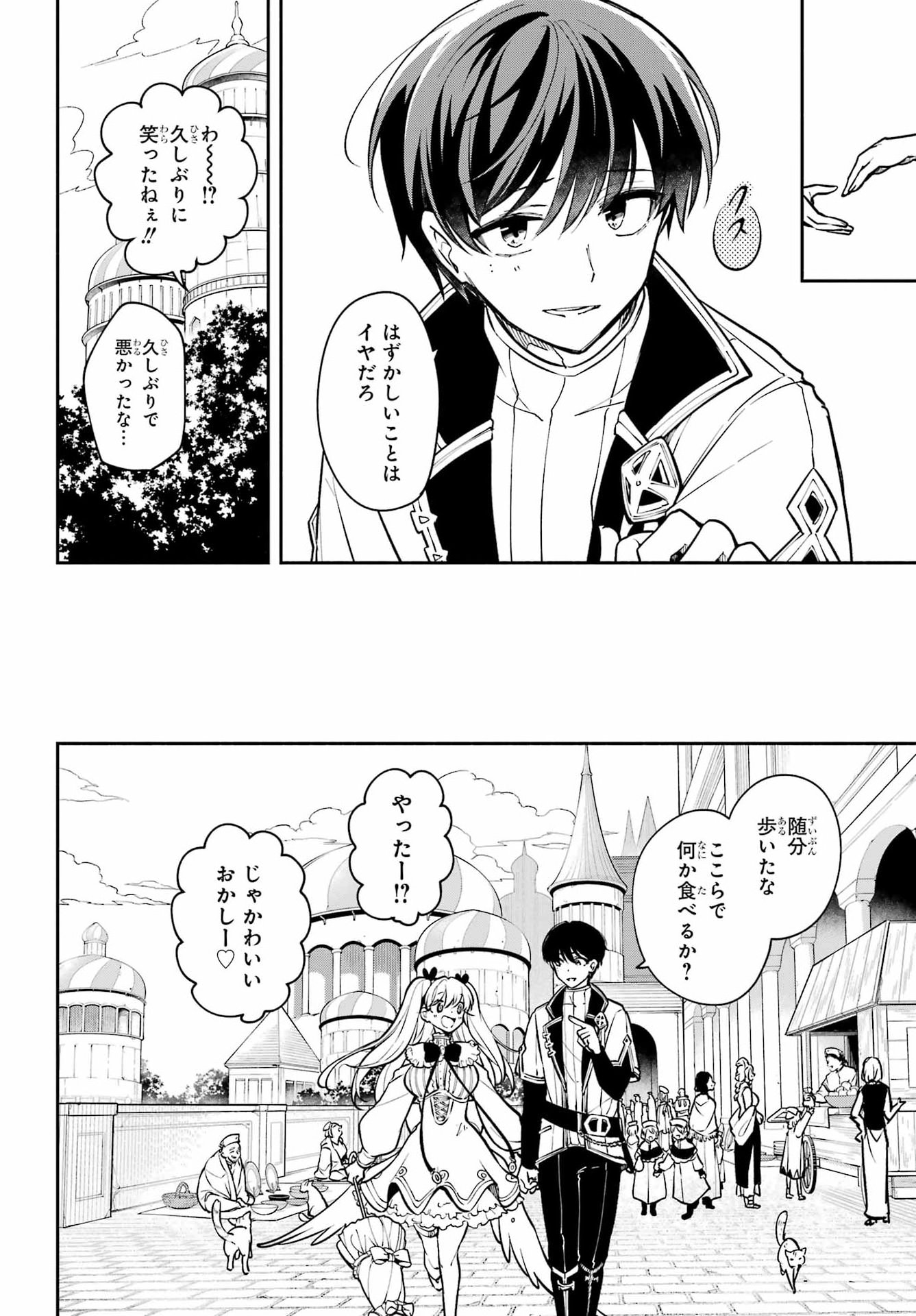 Yoiake no Majo Chapter 8 18ページ