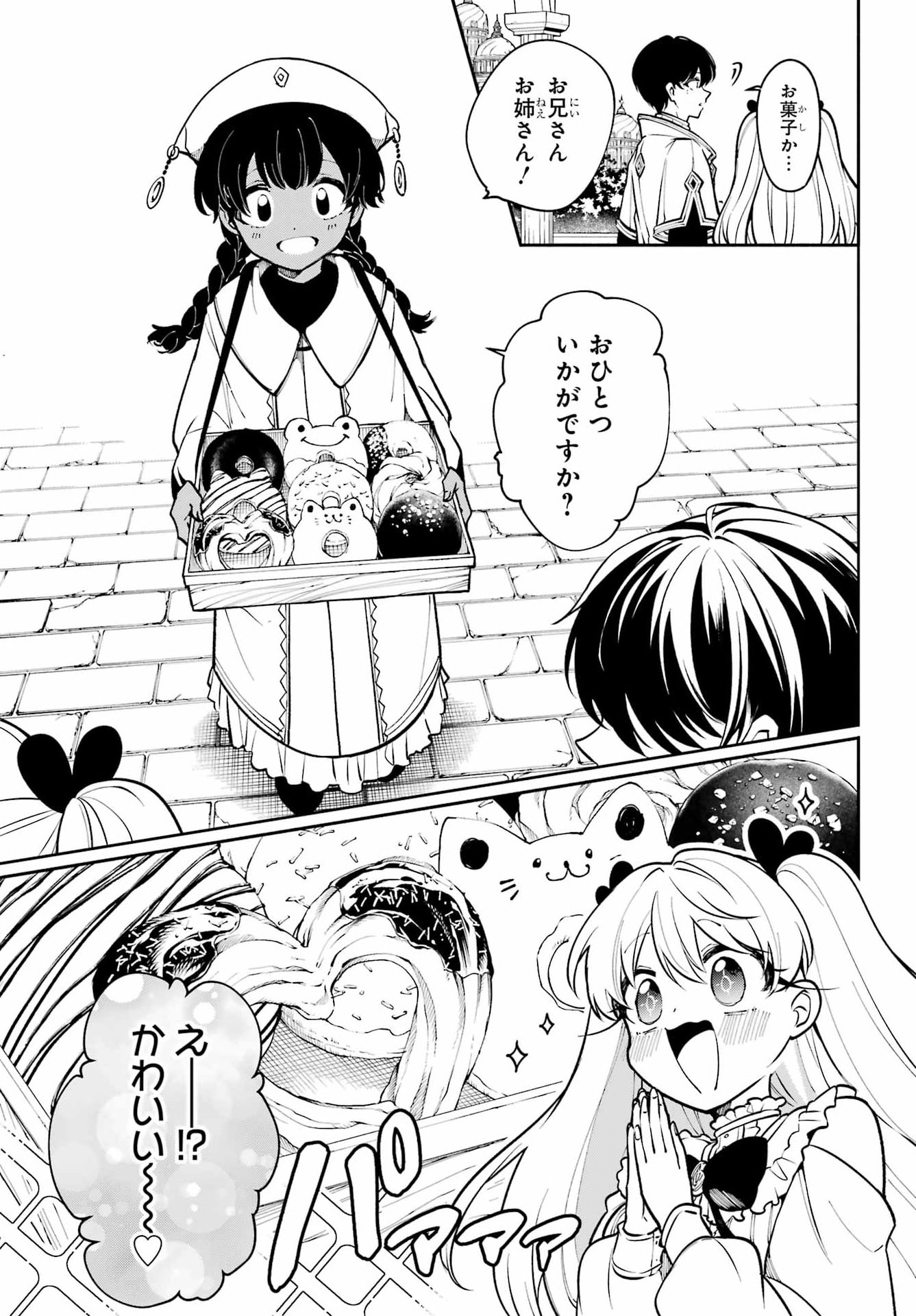 Yoiake no Majo Chapter 8 19ページ