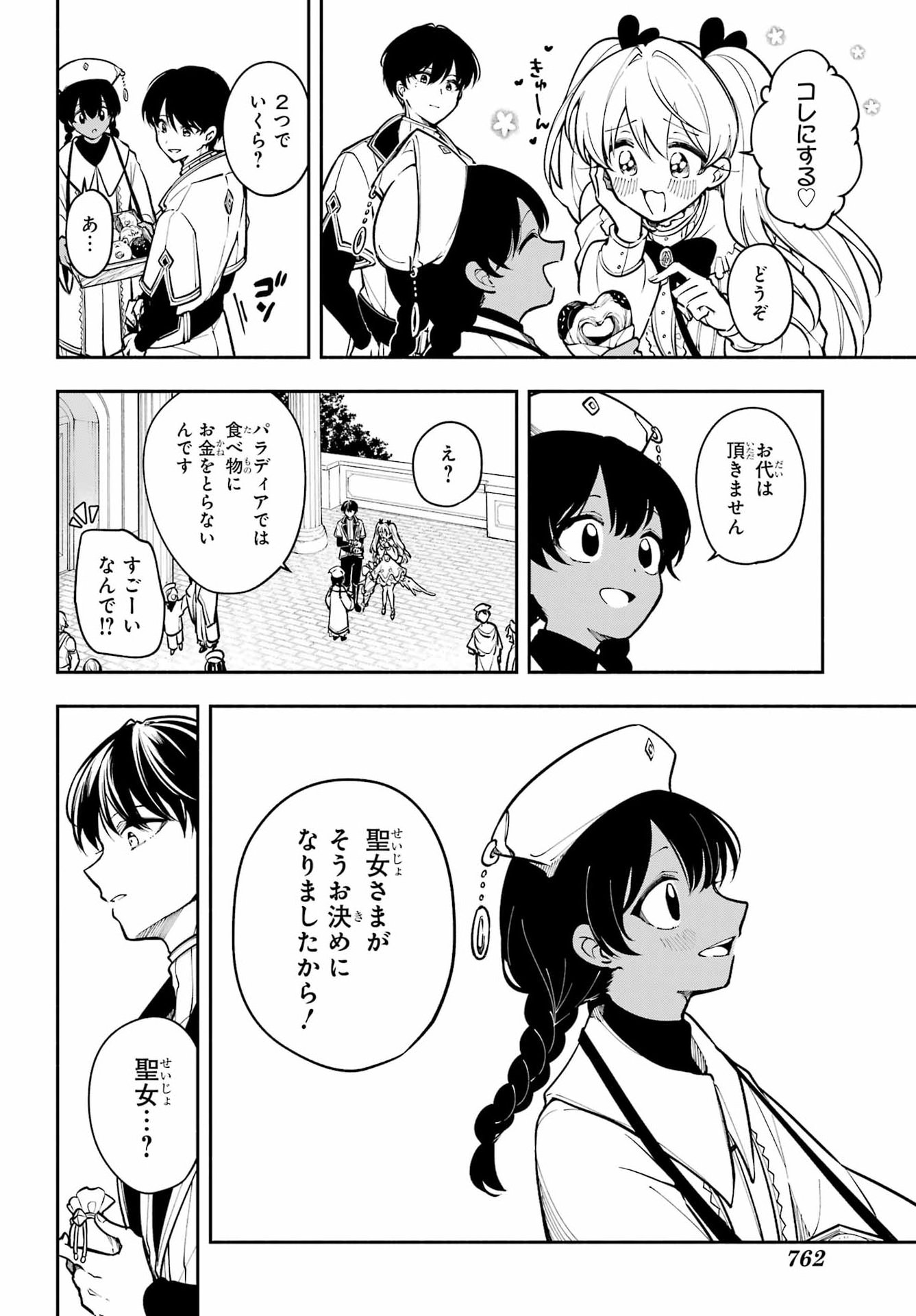 Yoiake no Majo Chapter 8 20ページ